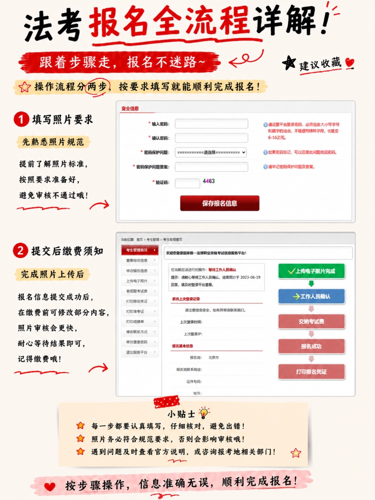 2026法考报名全攻略|时间+条件+证件照+全流程