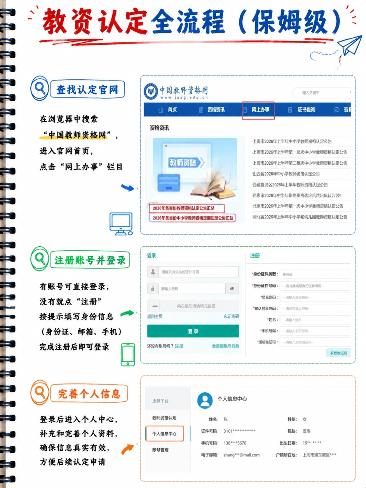 2026教资认定全流程保姆级指南|从材料准备到拿证