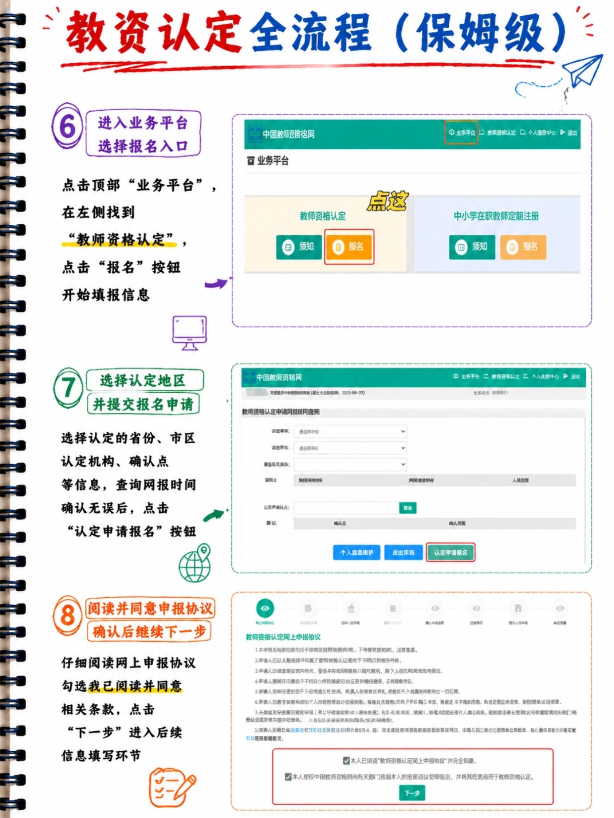 2026教资认定全流程保姆级指南|从材料准备到拿证