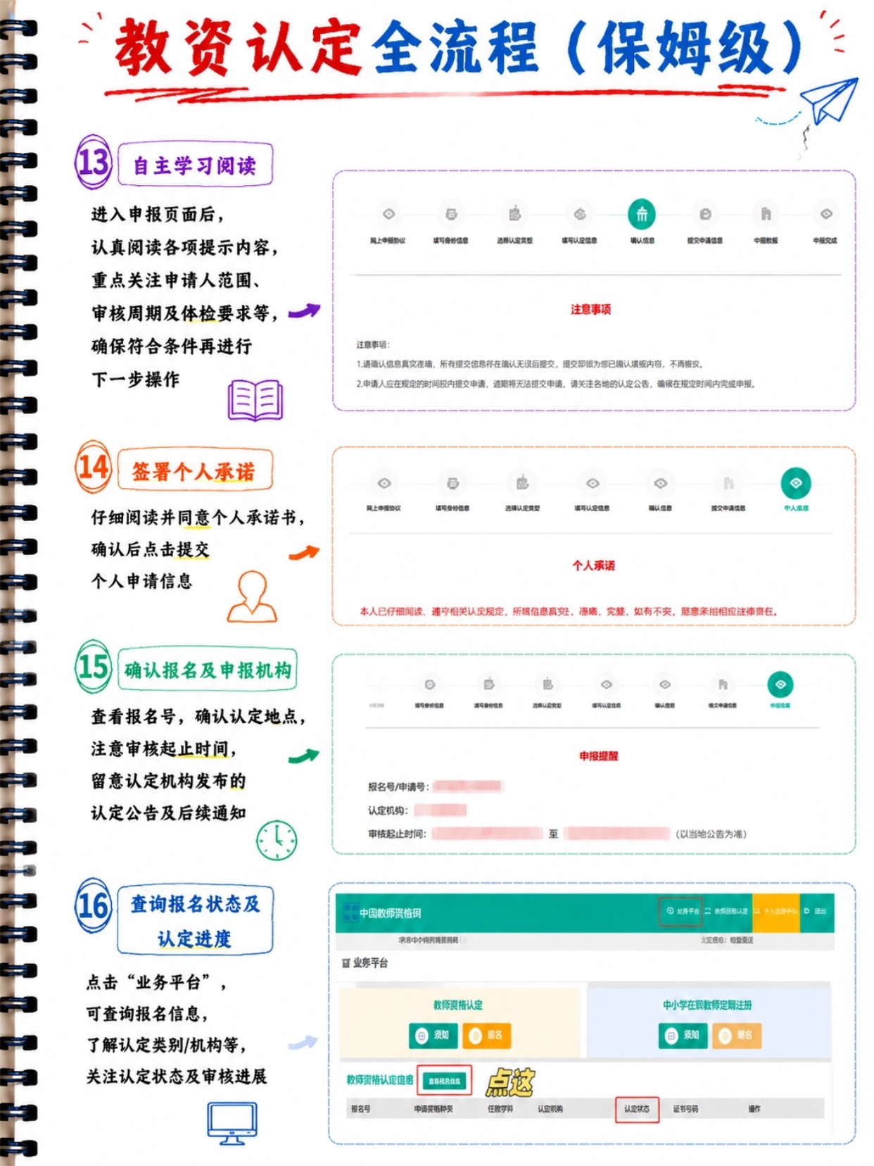 2026教资认定全流程保姆级指南|从材料准备到拿证