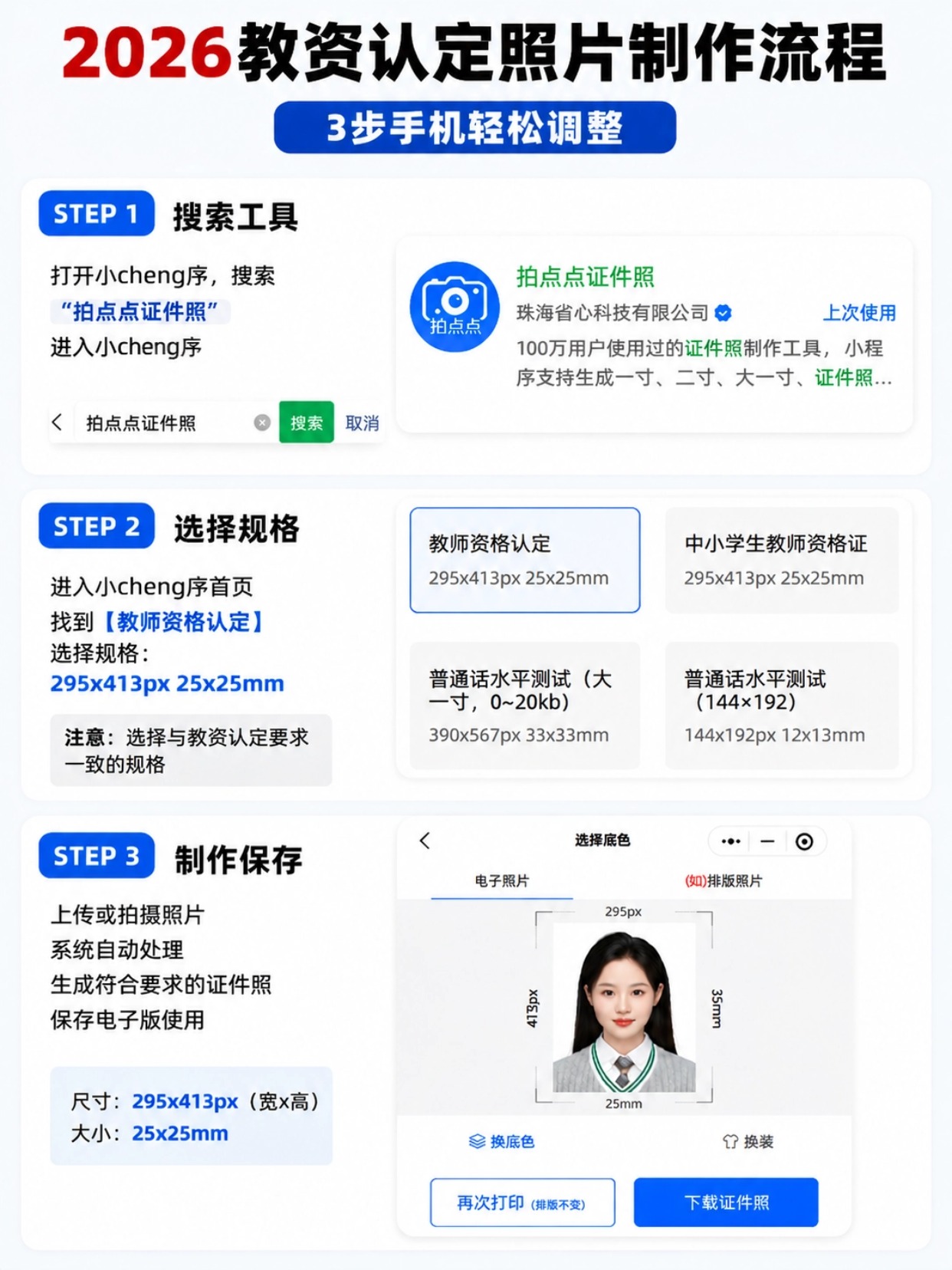 2026教资认定|证件照要求+制作教程+材料清单