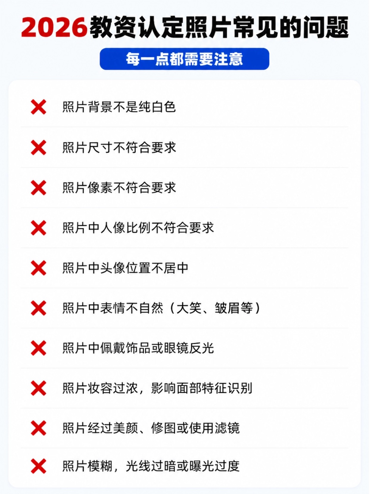2026教资认定|证件照要求+制作教程+材料清单