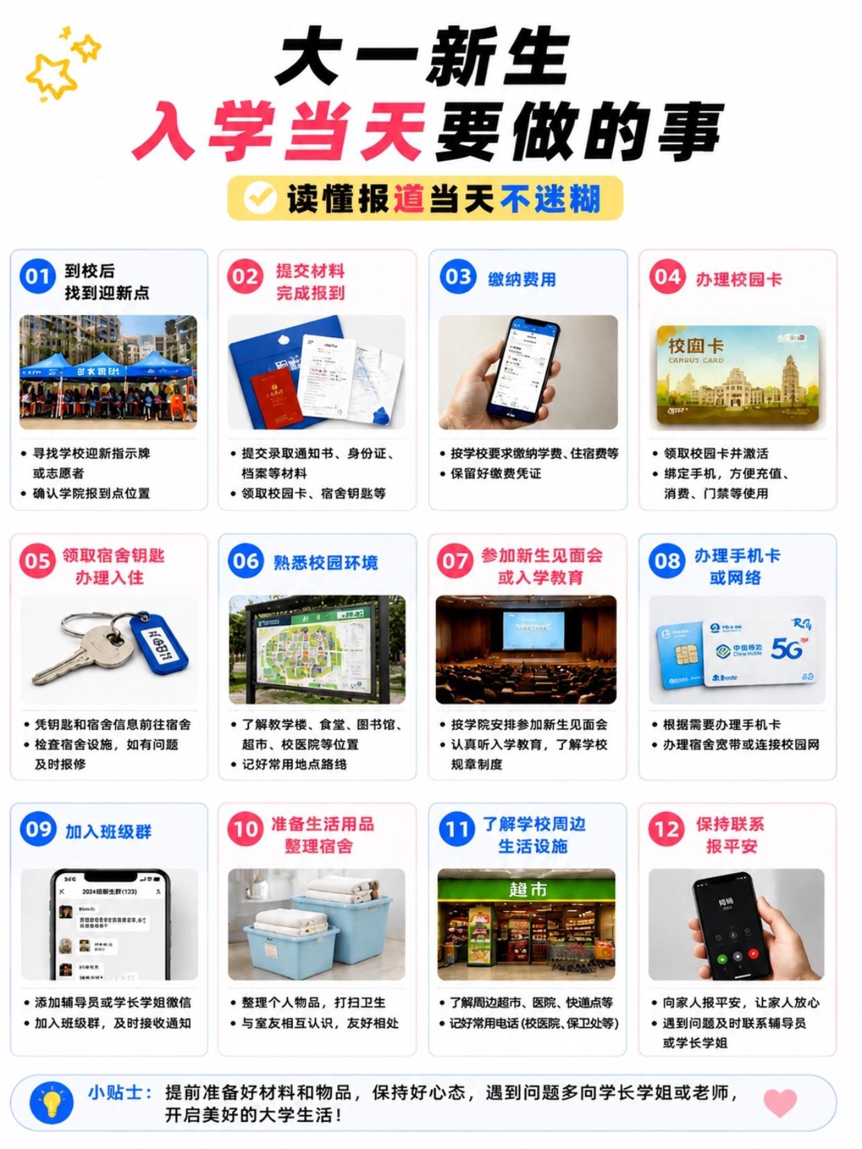 准大一新生必备｜证件照+宿舍物品+入学流程全指南