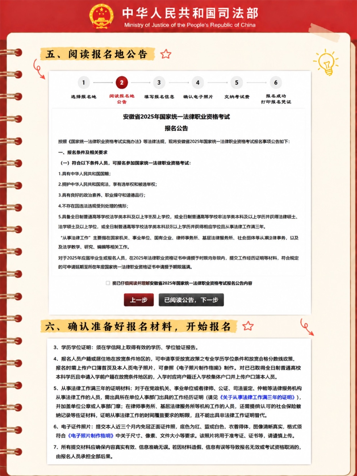 2026法考报名全流程｜时间安排+分值占比+证件照制作