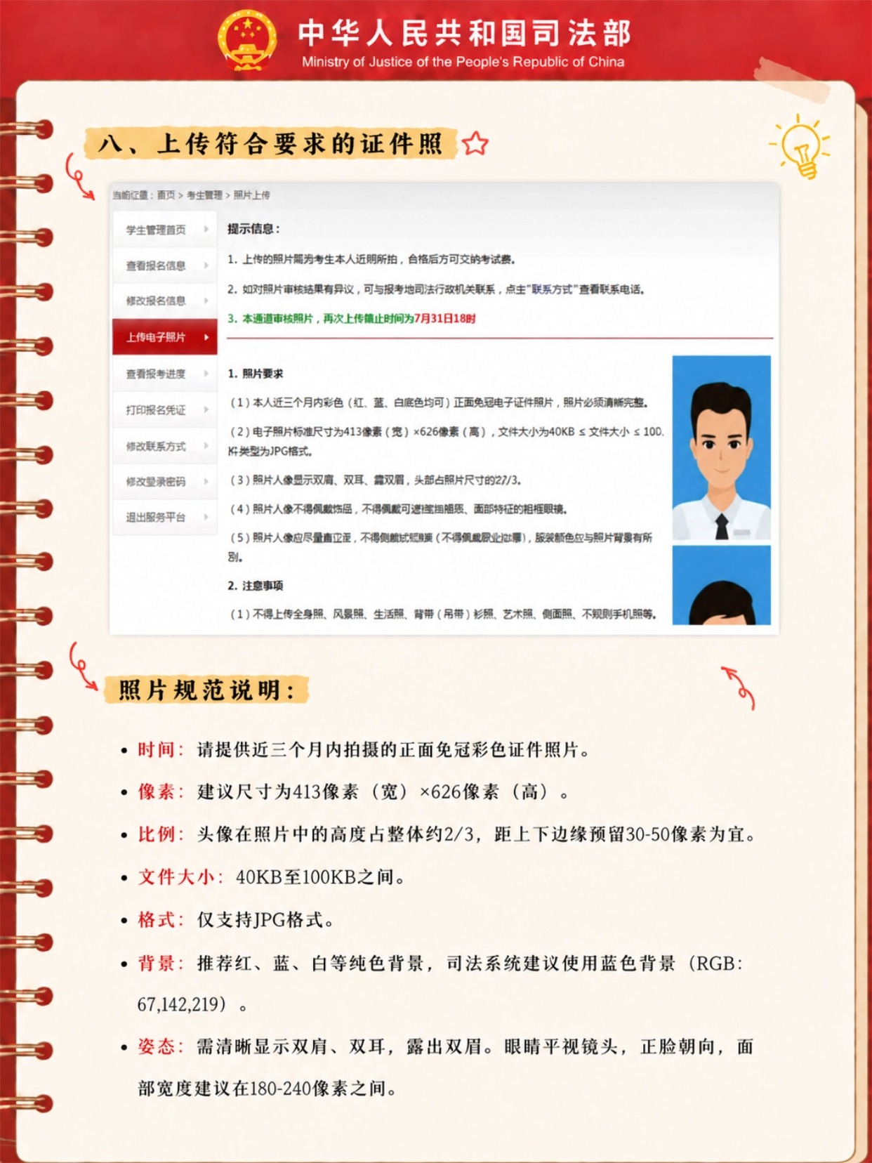 2026法考报名全流程｜时间安排+分值占比+证件照制作