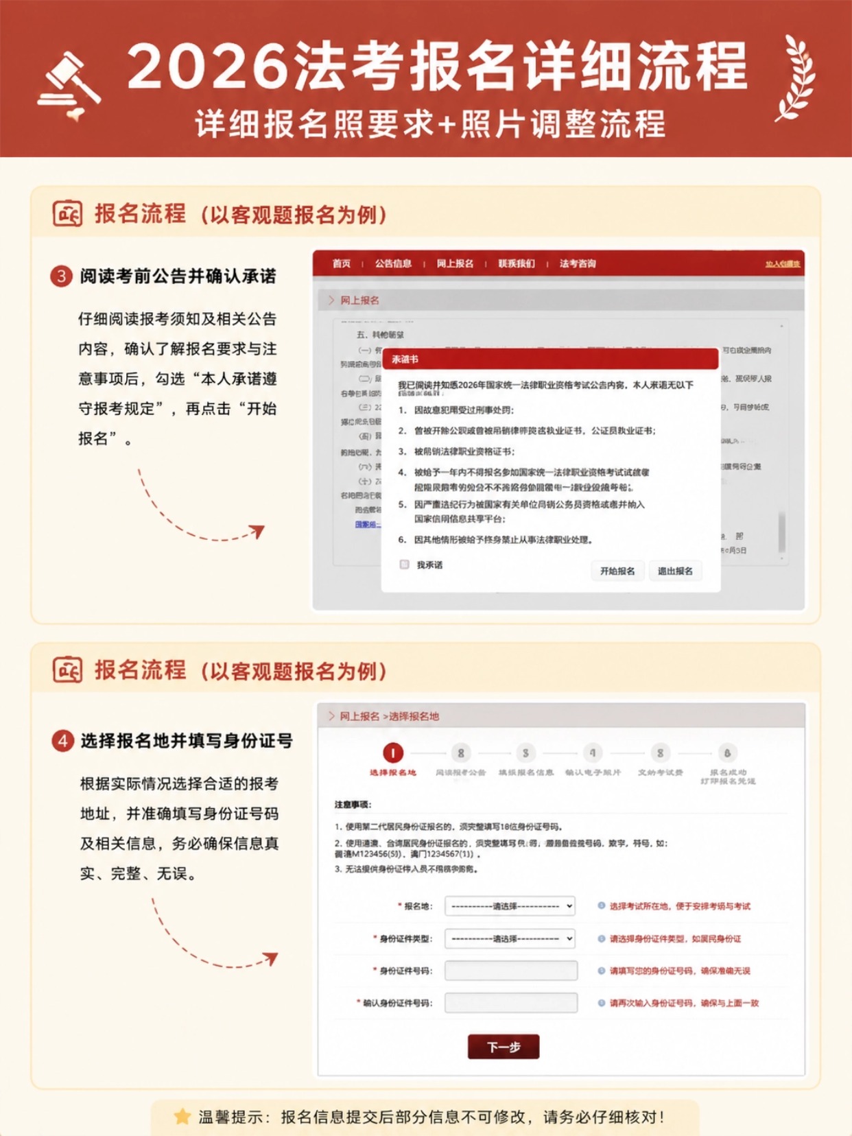 2026法考报名保姆级流程｜时间+证件照+填报步骤