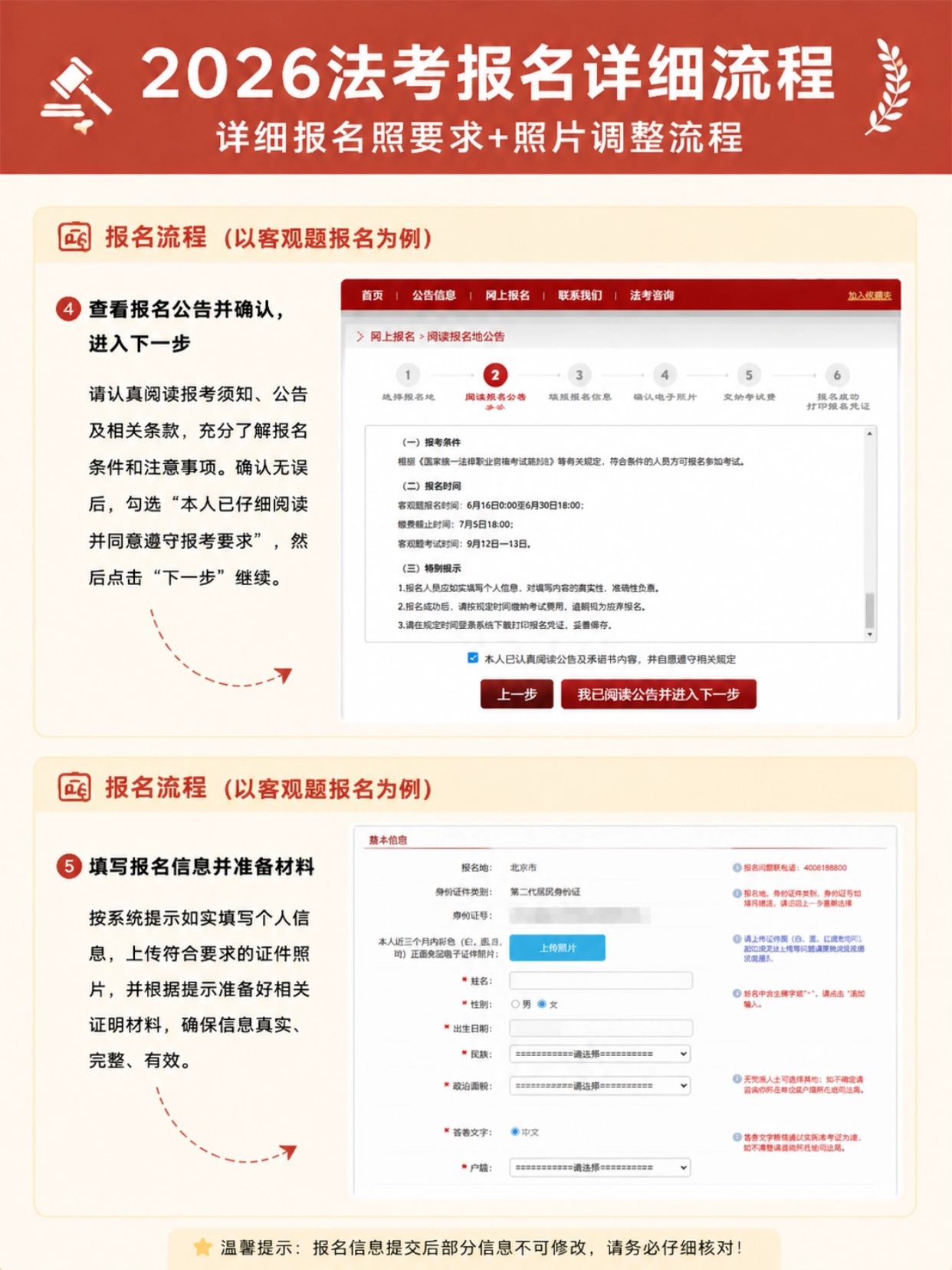 2026法考报名保姆级流程｜时间+证件照+填报步骤