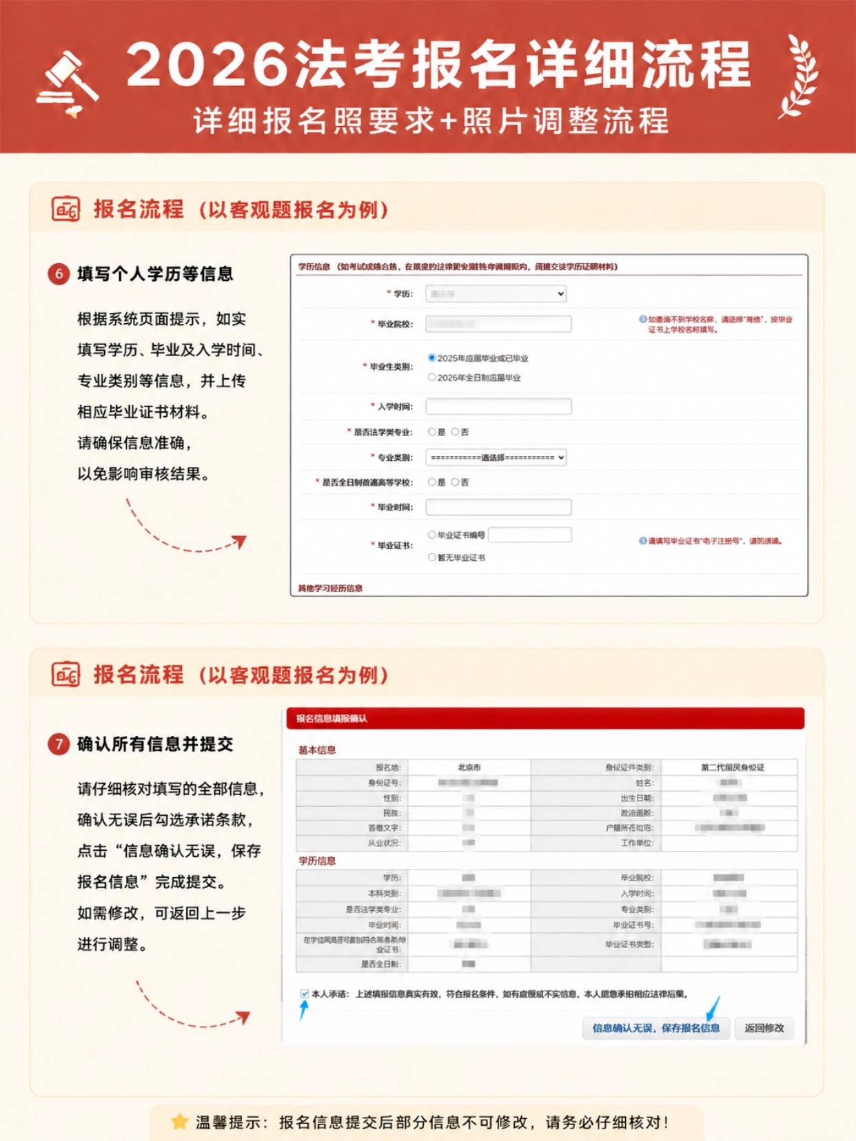 2026法考报名保姆级流程｜时间+证件照+填报步骤