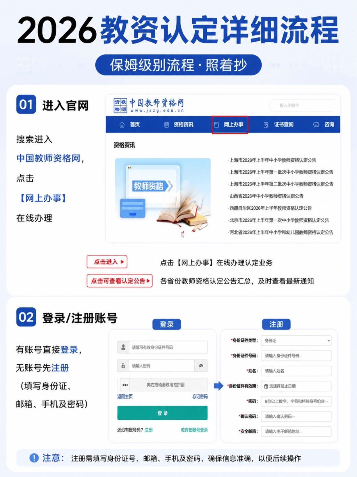 2026教资认定保姆级完整网报流程|官网分步操作指南