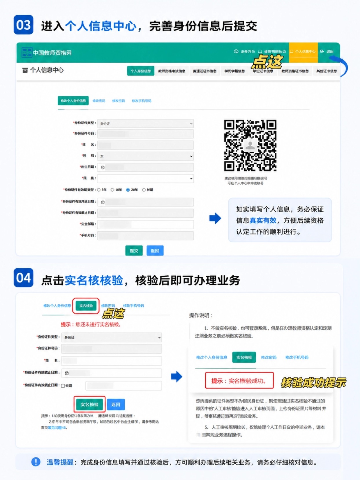 2026教资认定保姆级完整网报流程|官网分步操作指南