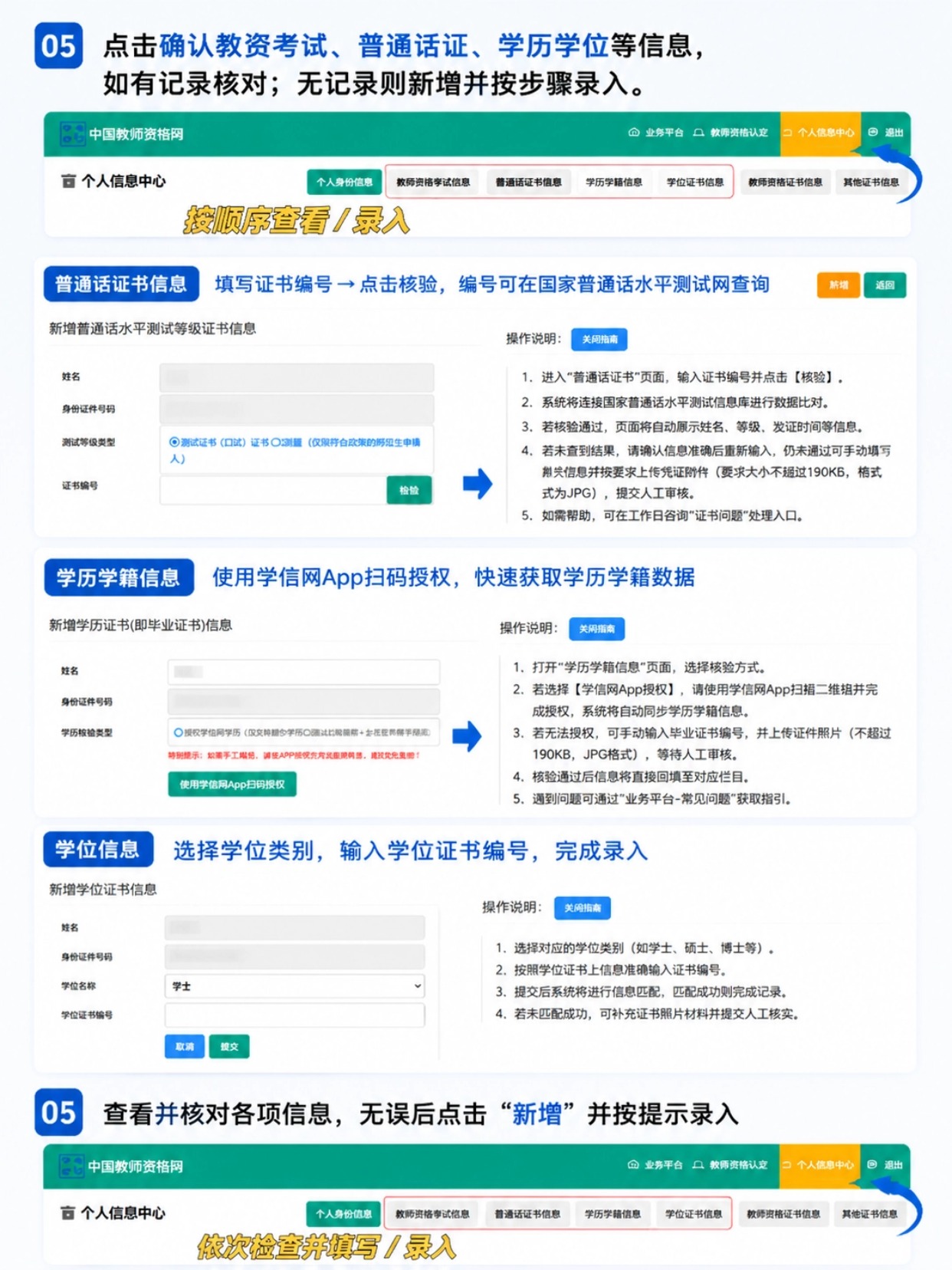 2026教资认定保姆级完整网报流程|官网分步操作指南