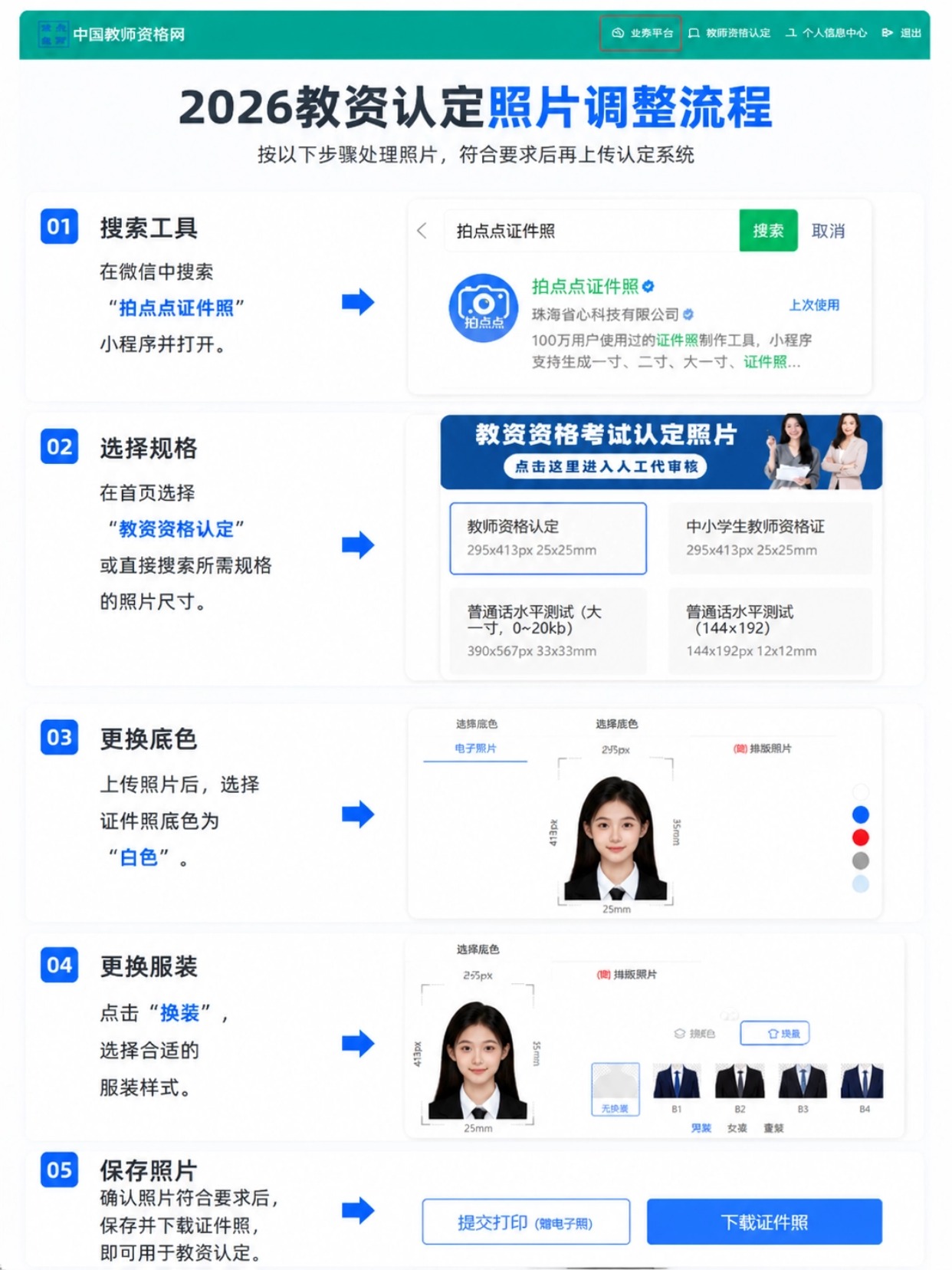 2026教资认定保姆级完整网报流程|官网分步操作指南