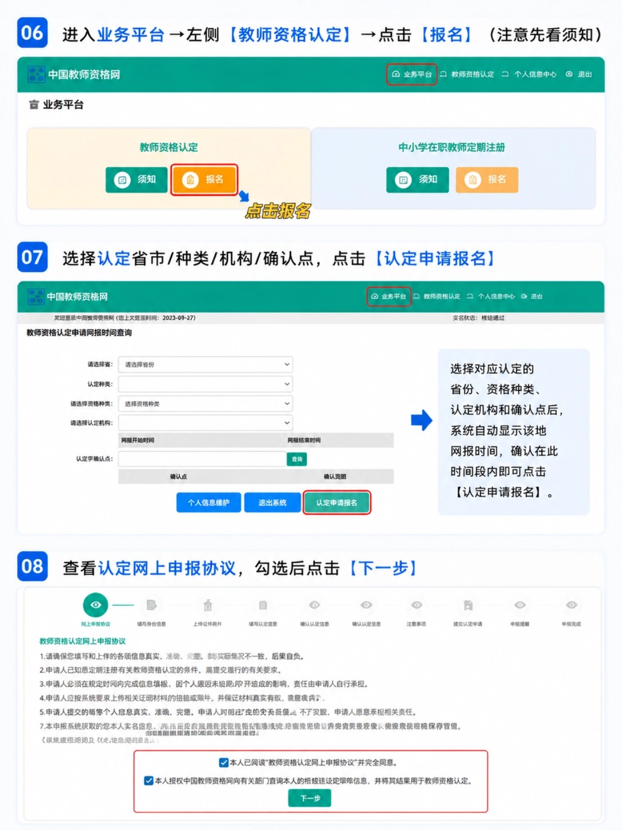 2026教资认定保姆级完整网报流程|官网分步操作指南