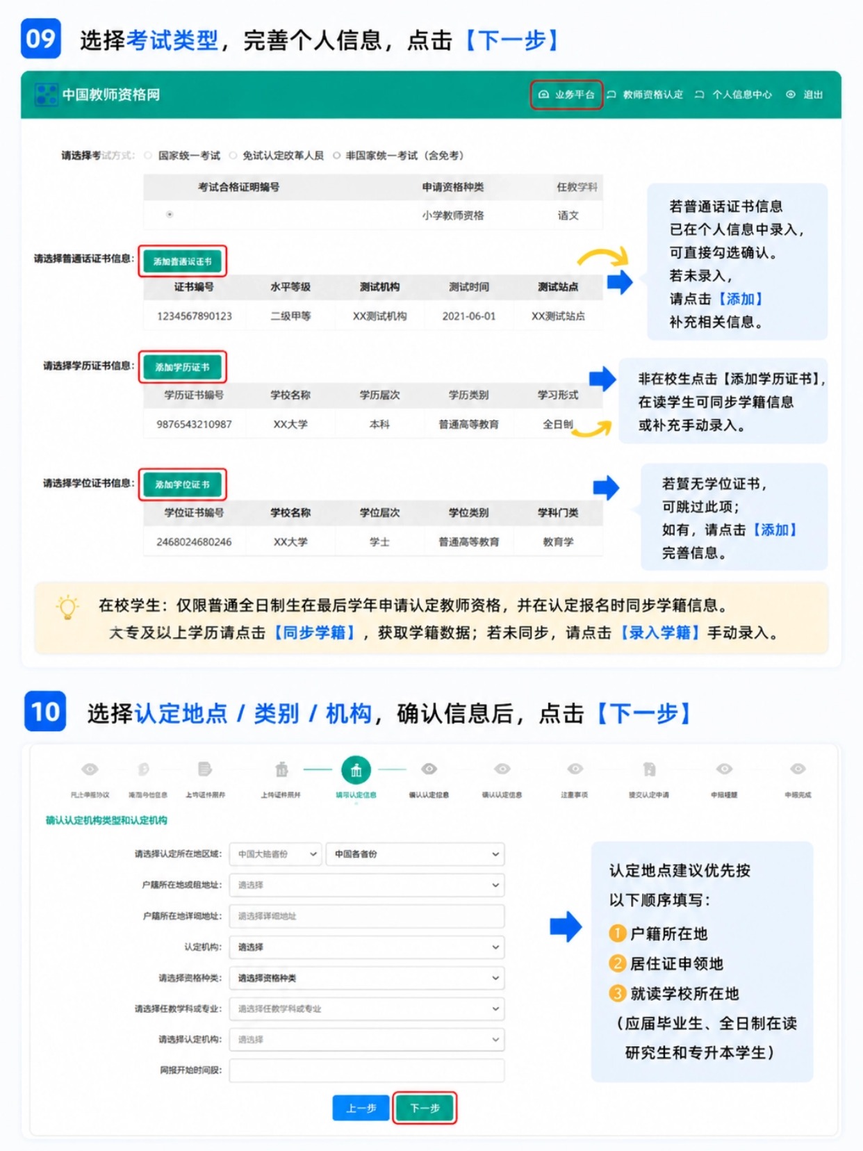2026教资认定保姆级完整网报流程|官网分步操作指南