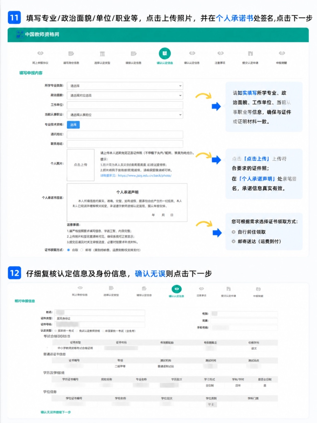 2026教资认定保姆级完整网报流程|官网分步操作指南