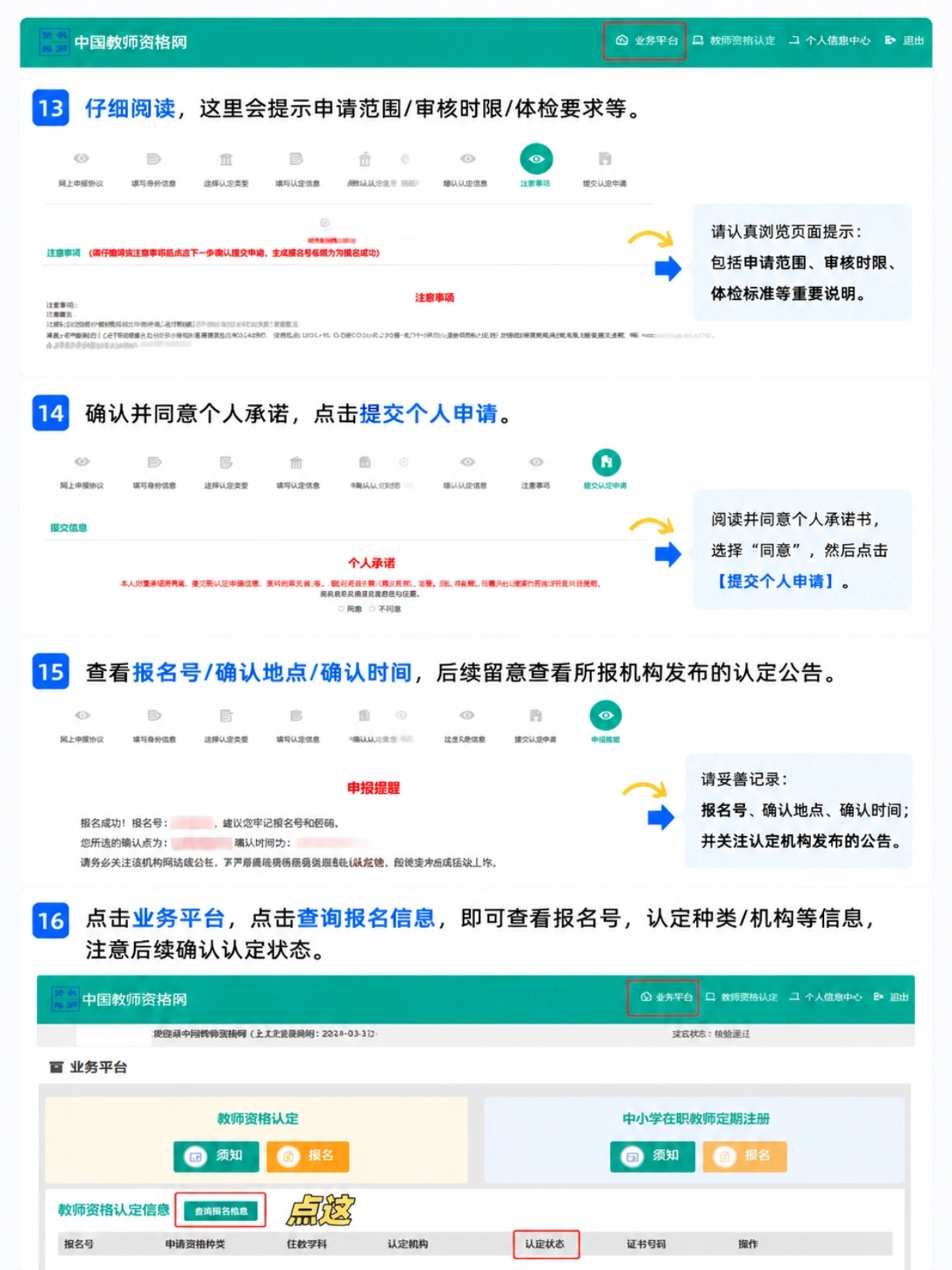 2026教资认定保姆级完整网报流程|官网分步操作指南