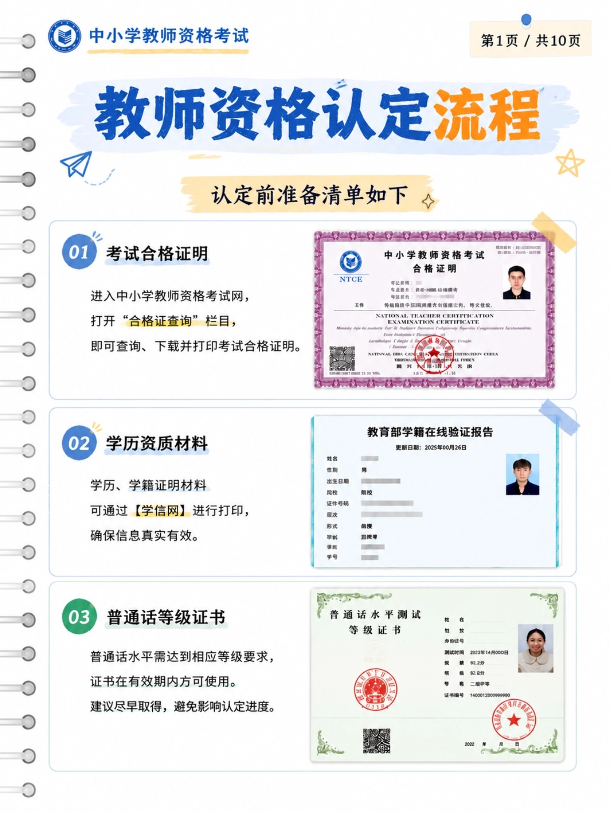 2026教资认定完整流程｜前置材料+网报7步+证件照制作全攻略