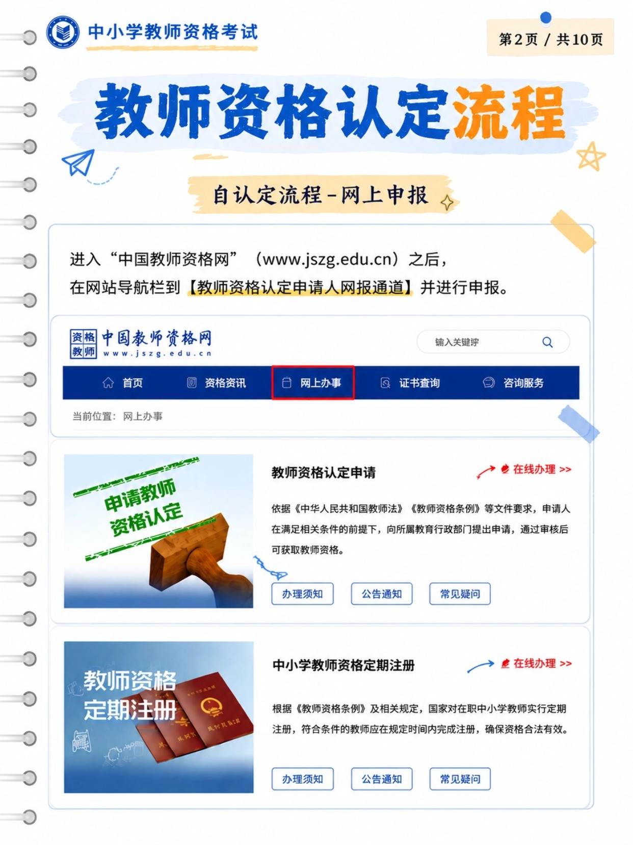 2026教资认定完整流程｜前置材料+网报7步+证件照制作全攻略