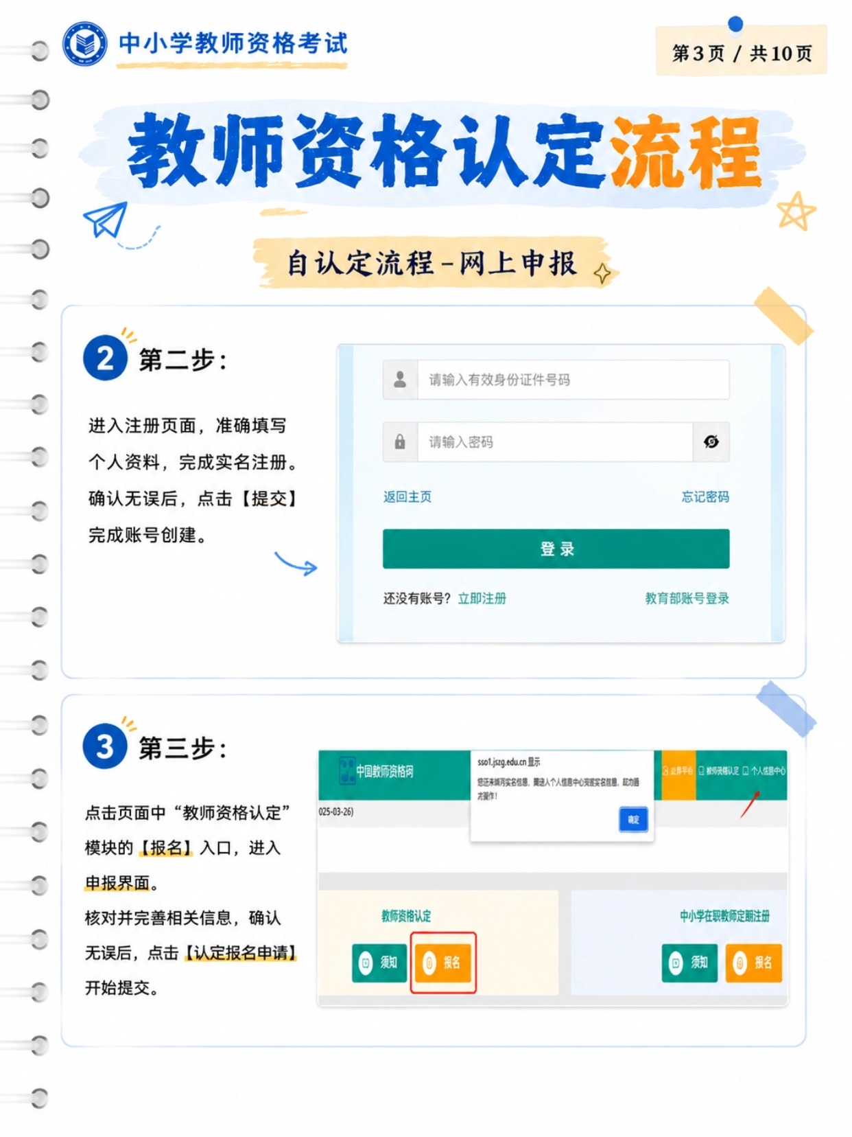 2026教资认定完整流程｜前置材料+网报7步+证件照制作全攻略