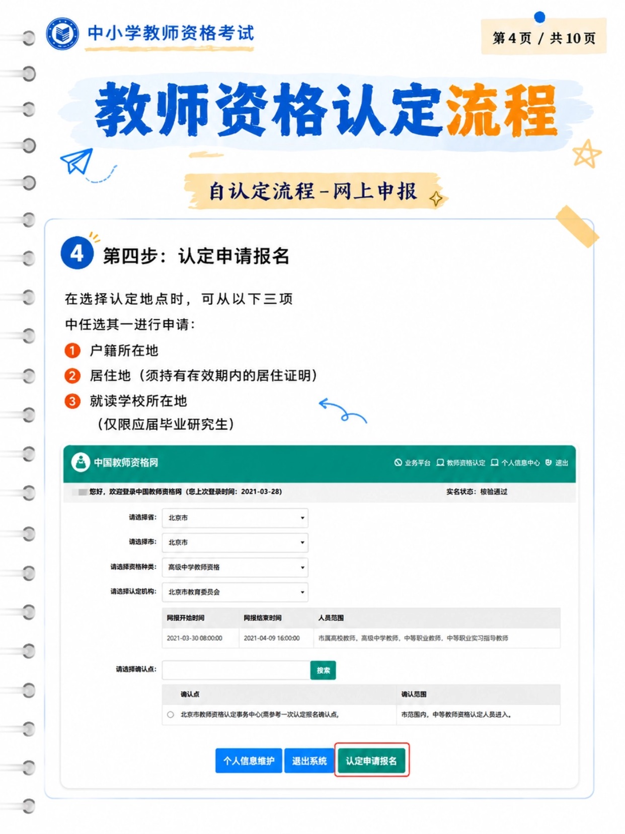 2026教资认定完整流程｜前置材料+网报7步+证件照制作全攻略