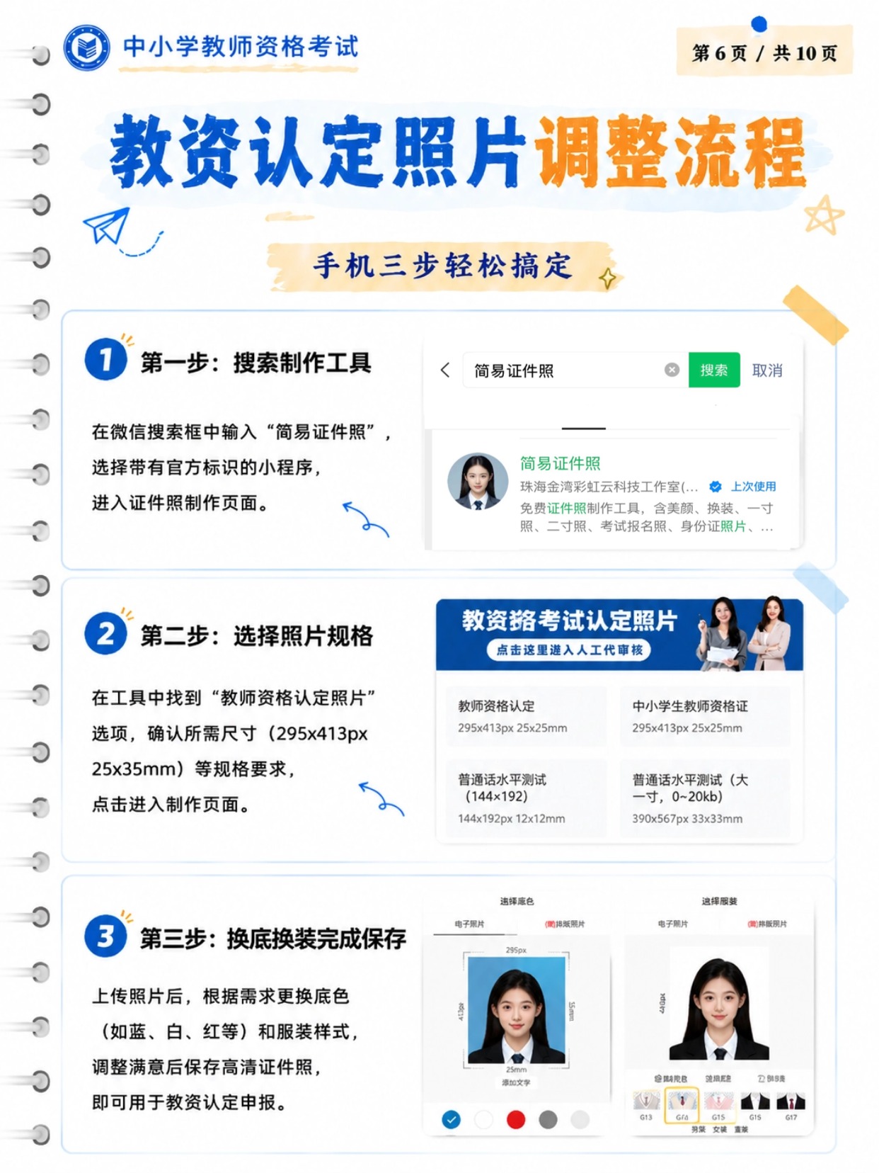 2026教资认定完整流程｜前置材料+网报7步+证件照制作全攻略