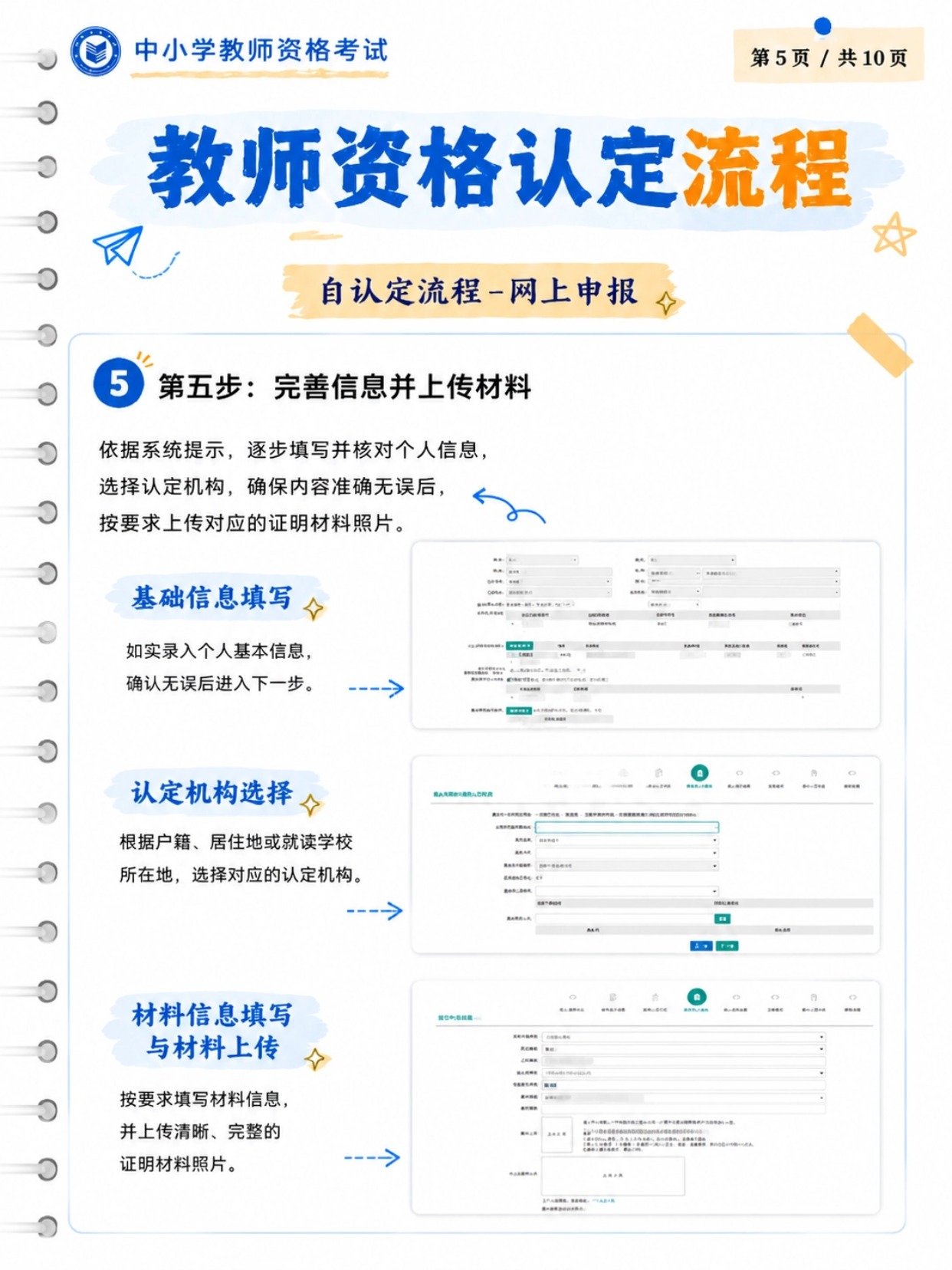 2026教资认定完整流程｜前置材料+网报7步+证件照制作全攻略