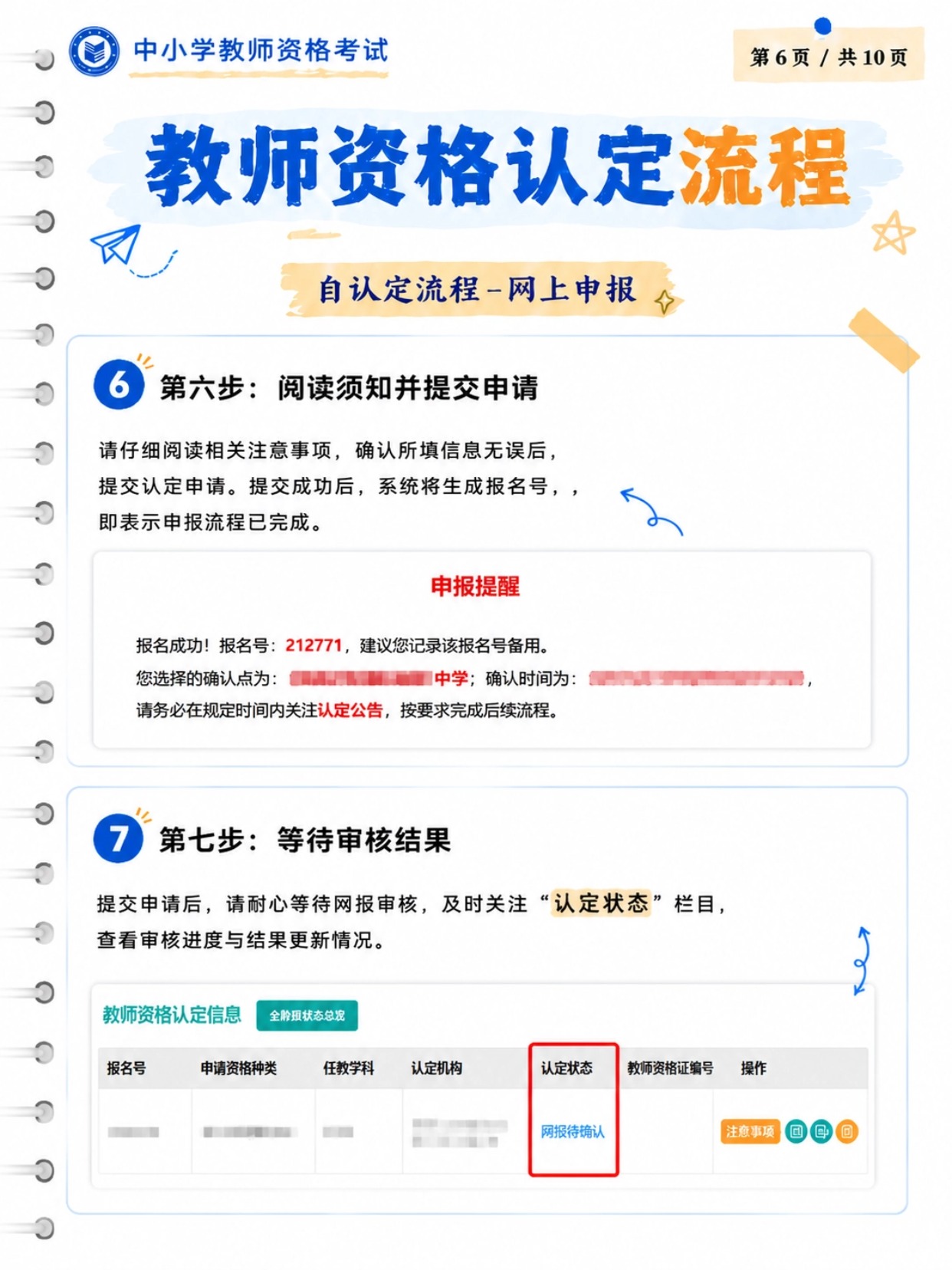 2026教资认定完整流程｜前置材料+网报7步+证件照制作全攻略