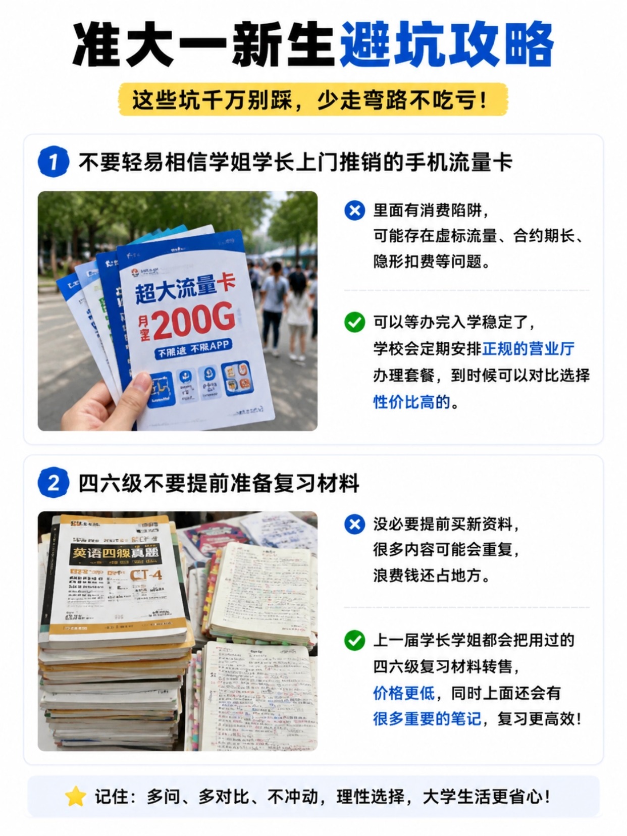 准大一新生完整入学指南|证件材料+宿舍采购+证件照制作+7大避坑提醒