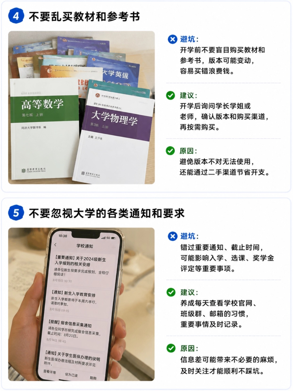准大一新生完整入学指南|证件材料+宿舍采购+证件照制作+7大避坑提醒