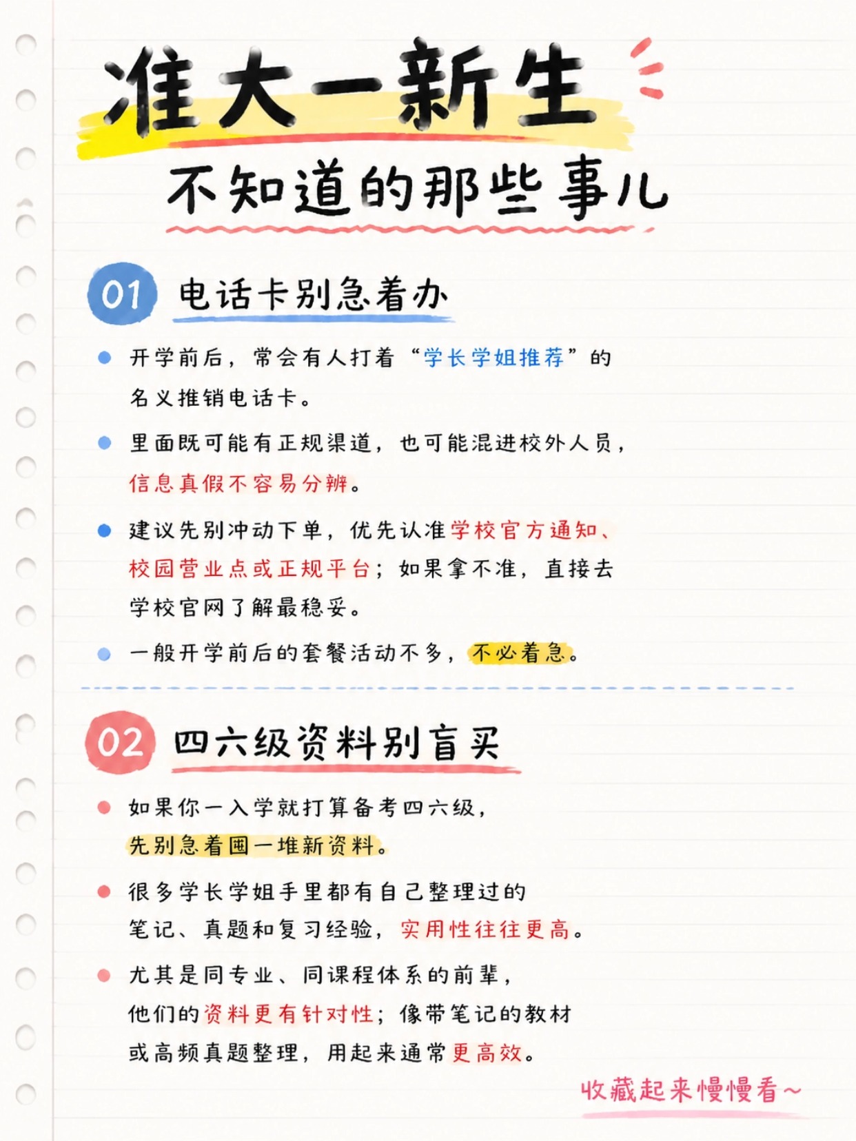 准大一新生入学避坑指南|7条关键提醒+全套入学必备清单+证件照线上制作教程