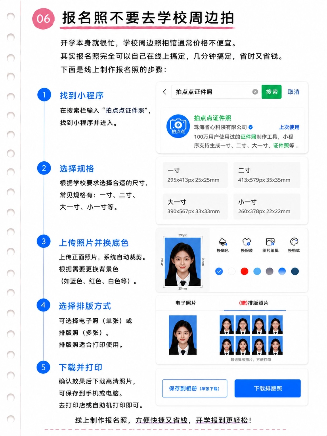 准大一新生入学避坑指南|7条关键提醒+全套入学必备清单+证件照线上制作教程
