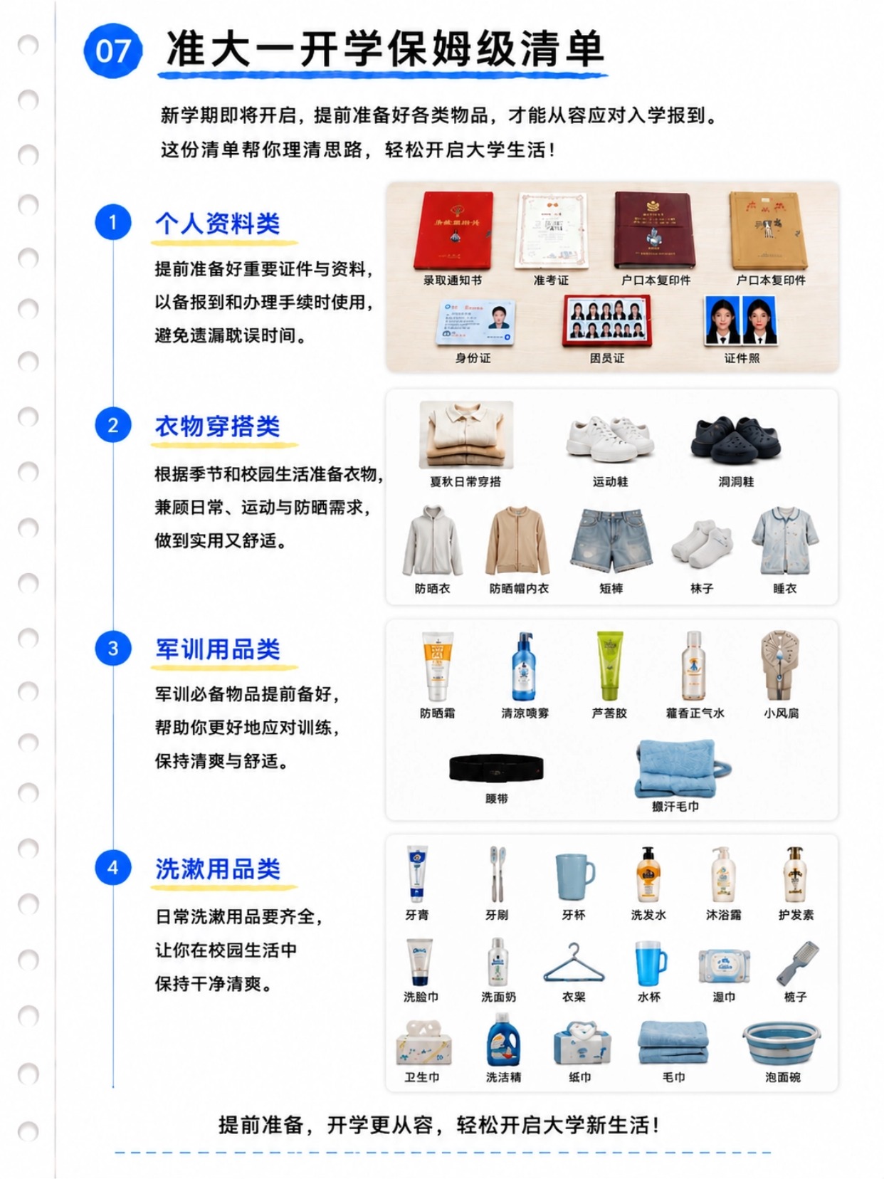 准大一新生入学避坑指南|7条关键提醒+全套入学必备清单+证件照线上制作教程