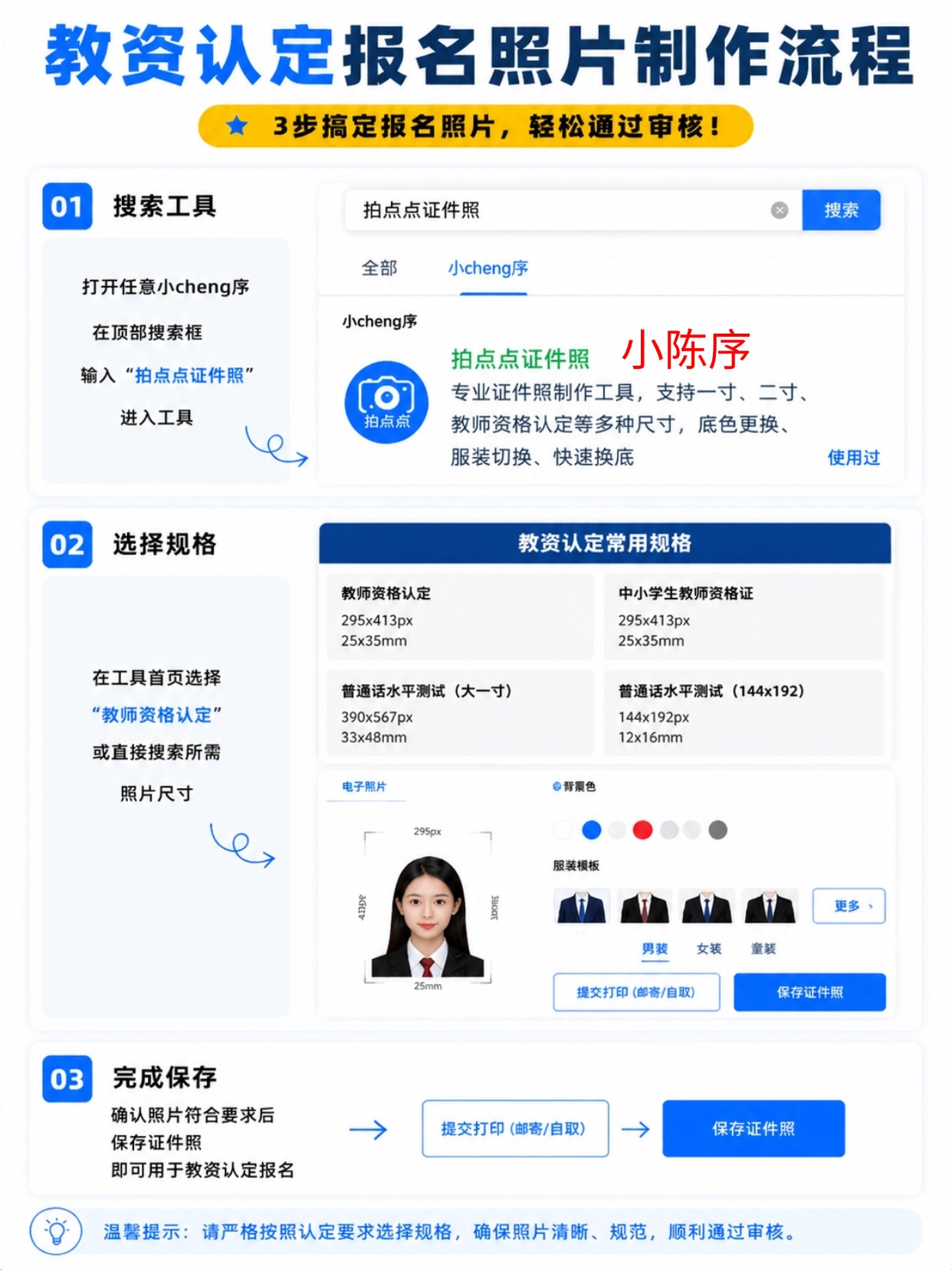2026教资认定完整报名流程｜全网超详细操作步骤+证件照制作教程