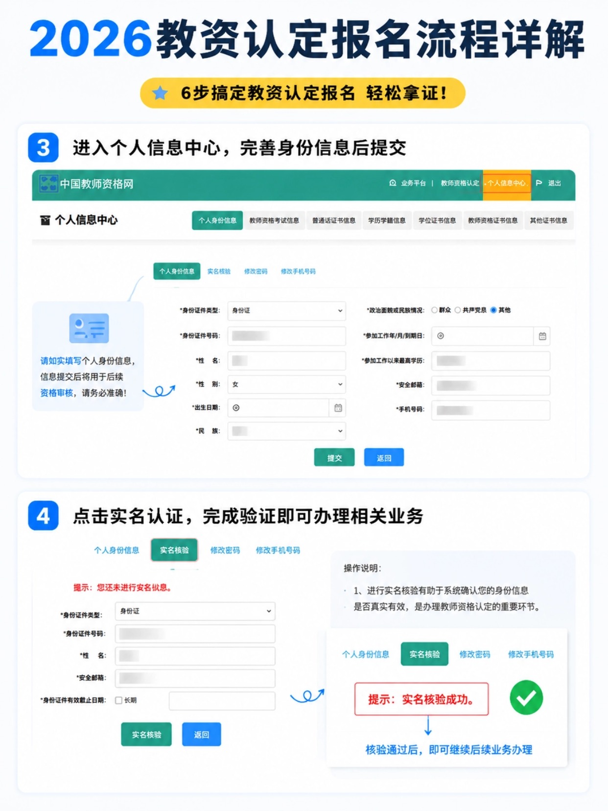 2026教资认定完整报名流程｜全网超详细操作步骤+证件照制作教程