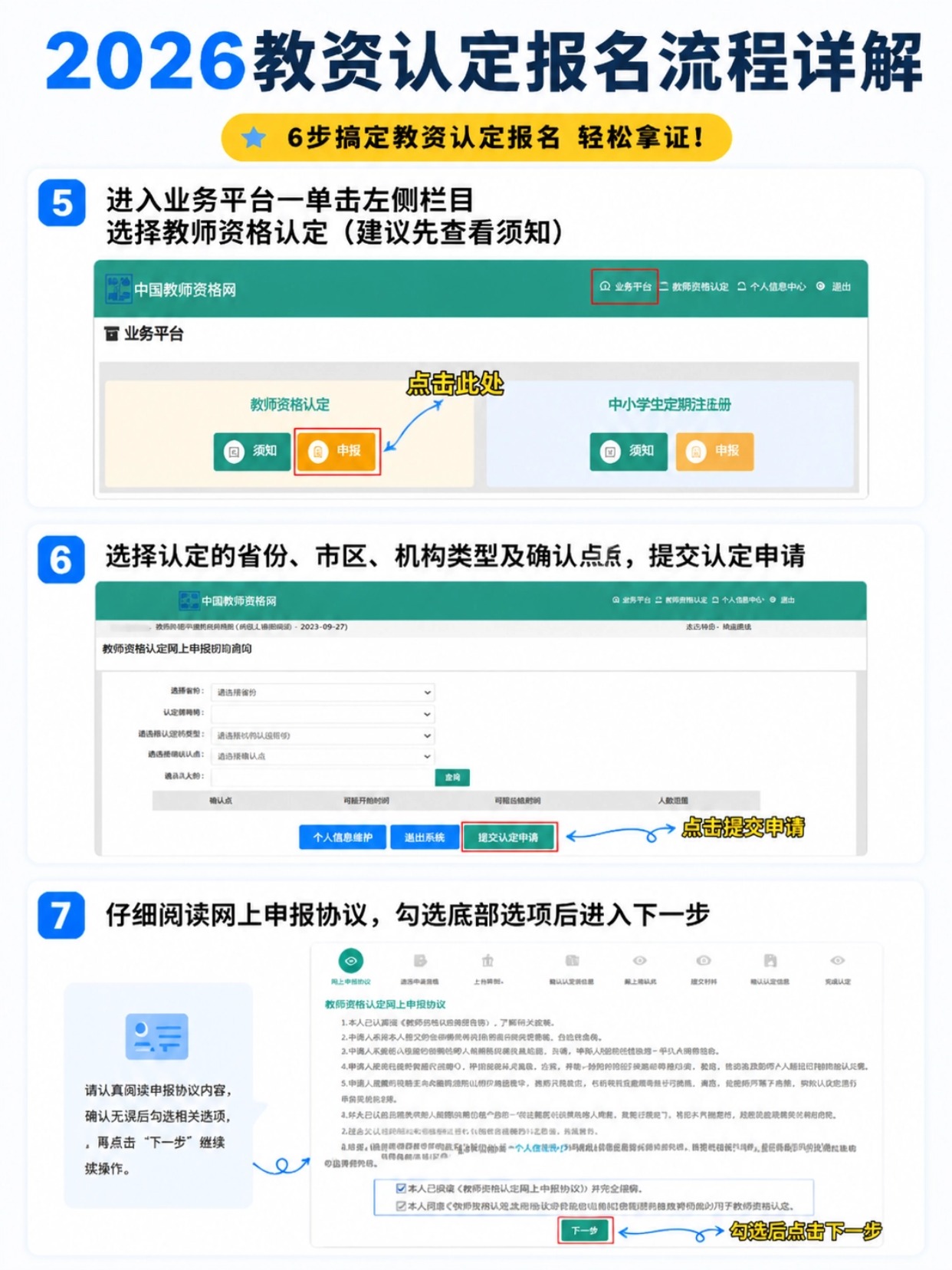 2026教资认定完整报名流程｜全网超详细操作步骤+证件照制作教程