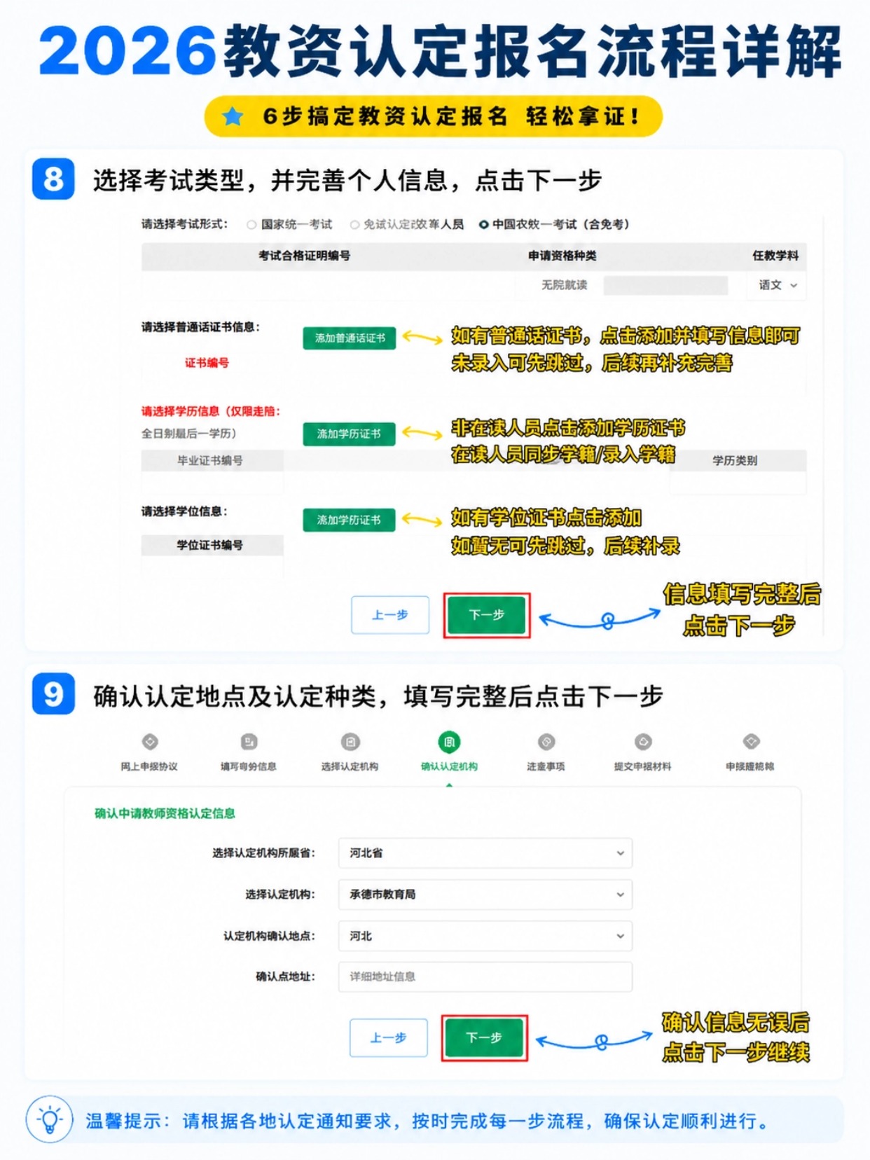 2026教资认定完整报名流程｜全网超详细操作步骤+证件照制作教程