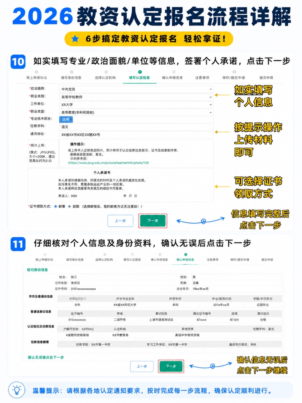 2026教资认定完整报名流程｜全网超详细操作步骤+证件照制作教程
