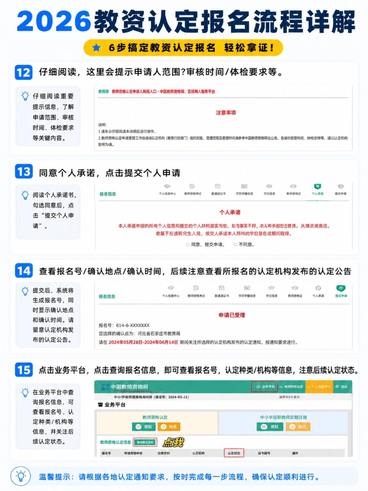 2026教资认定完整报名流程｜全网超详细操作步骤+证件照制作教程