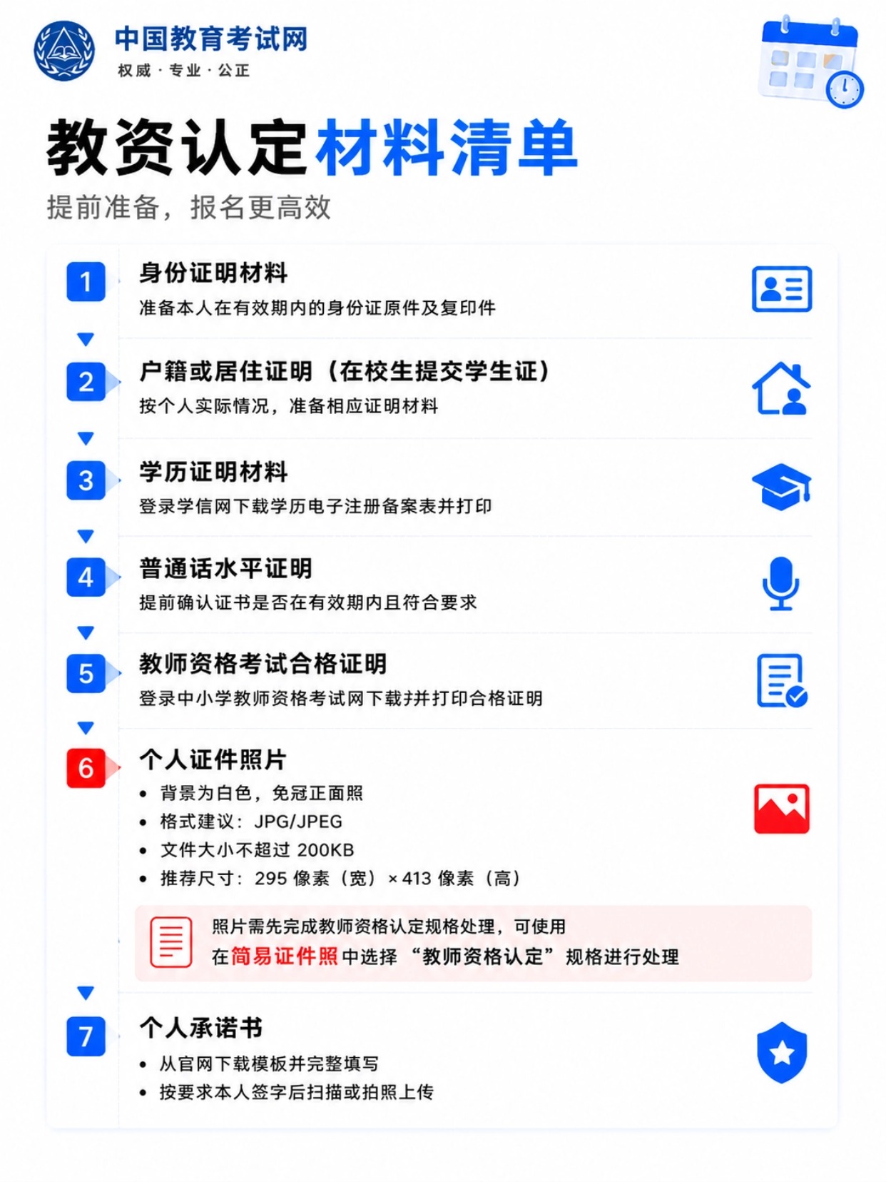 2026下半年教资认定|各省时间汇总+材料清单+证件照制作+驳回问题全解