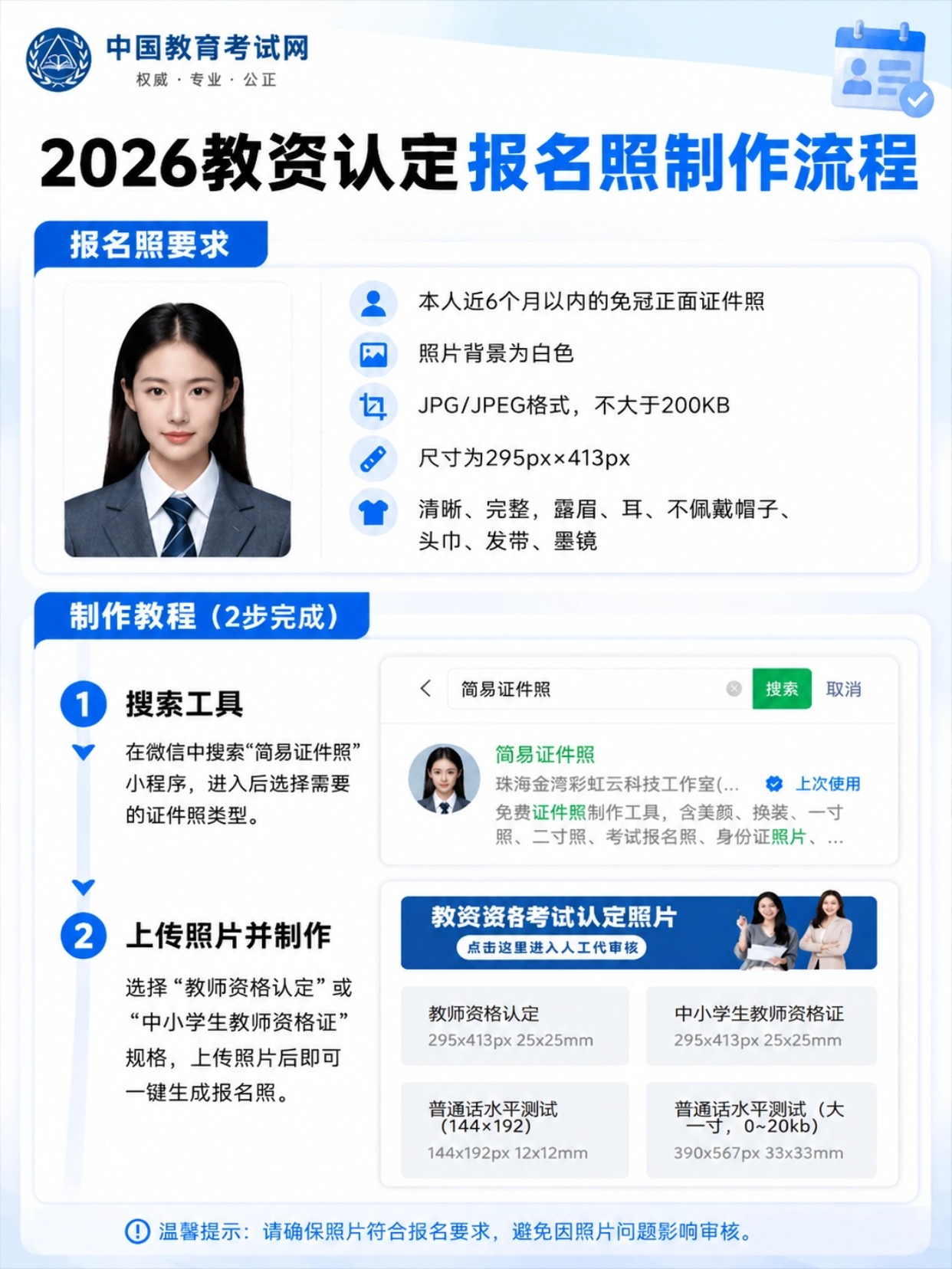 2026下半年教资认定|各省时间汇总+材料清单+证件照制作+驳回问题全解
