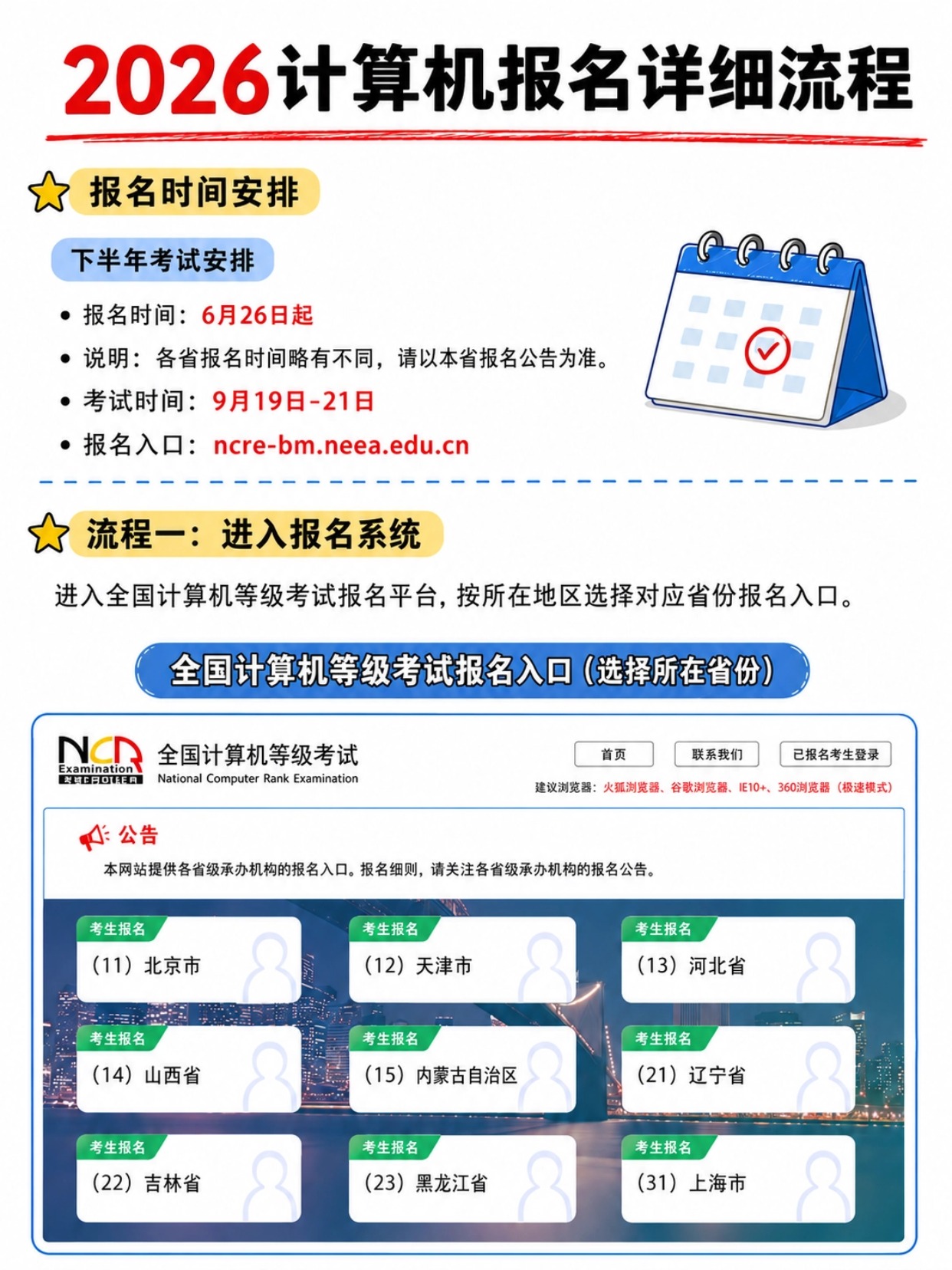 2026下半年全国计算机等级考试完整报名流程｜7步图文详解+证件照规范