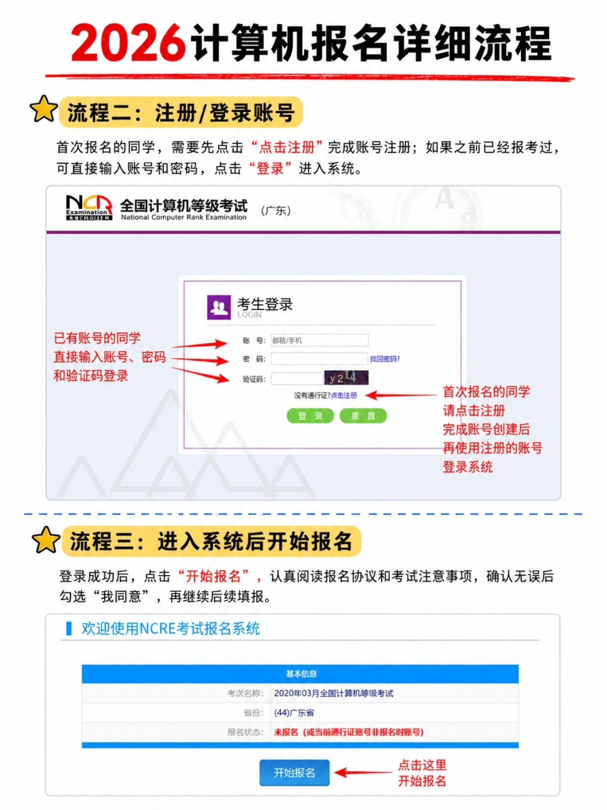 2026下半年全国计算机等级考试完整报名流程｜7步图文详解+证件照规范