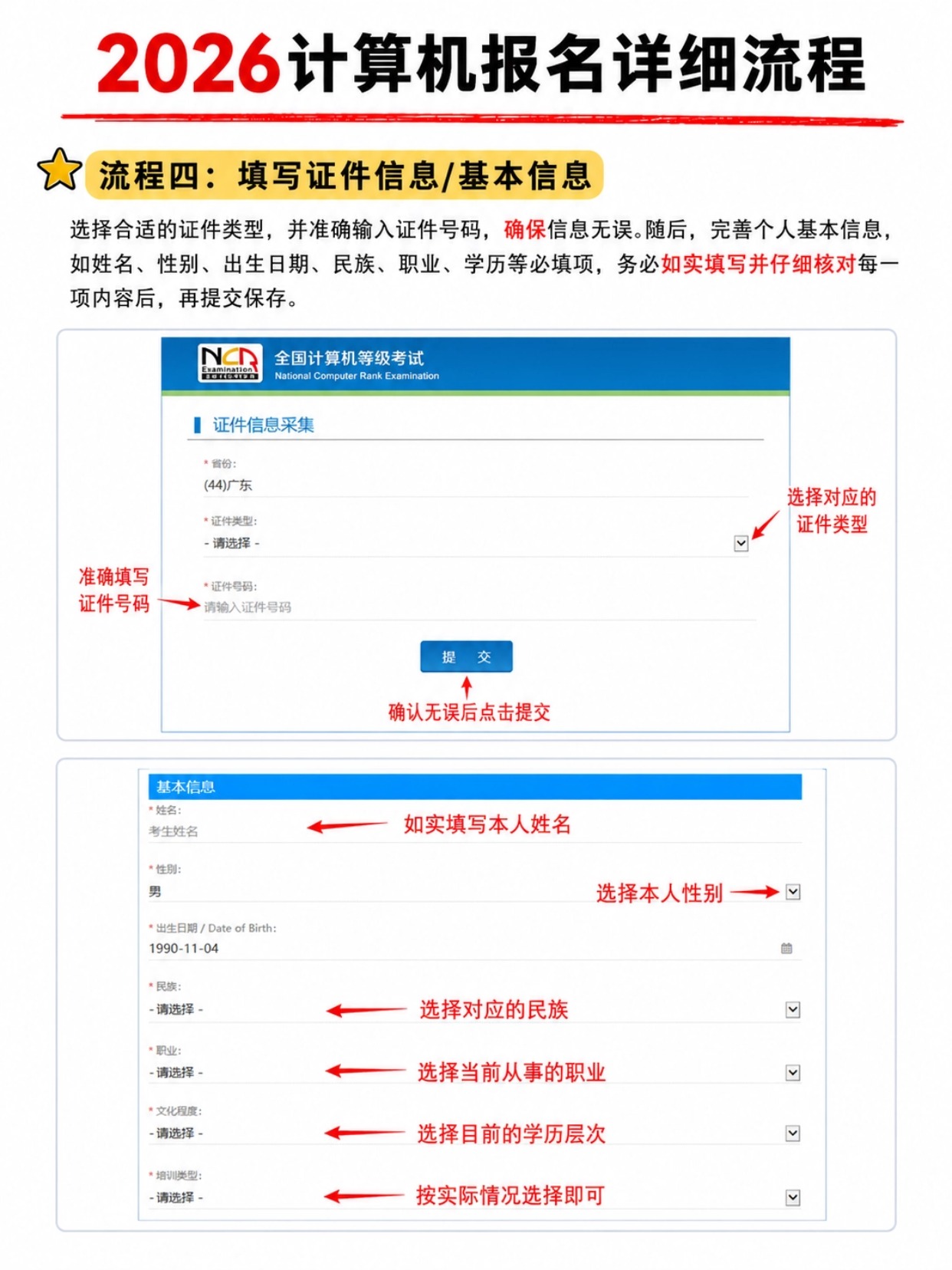 2026下半年全国计算机等级考试完整报名流程｜7步图文详解+证件照规范