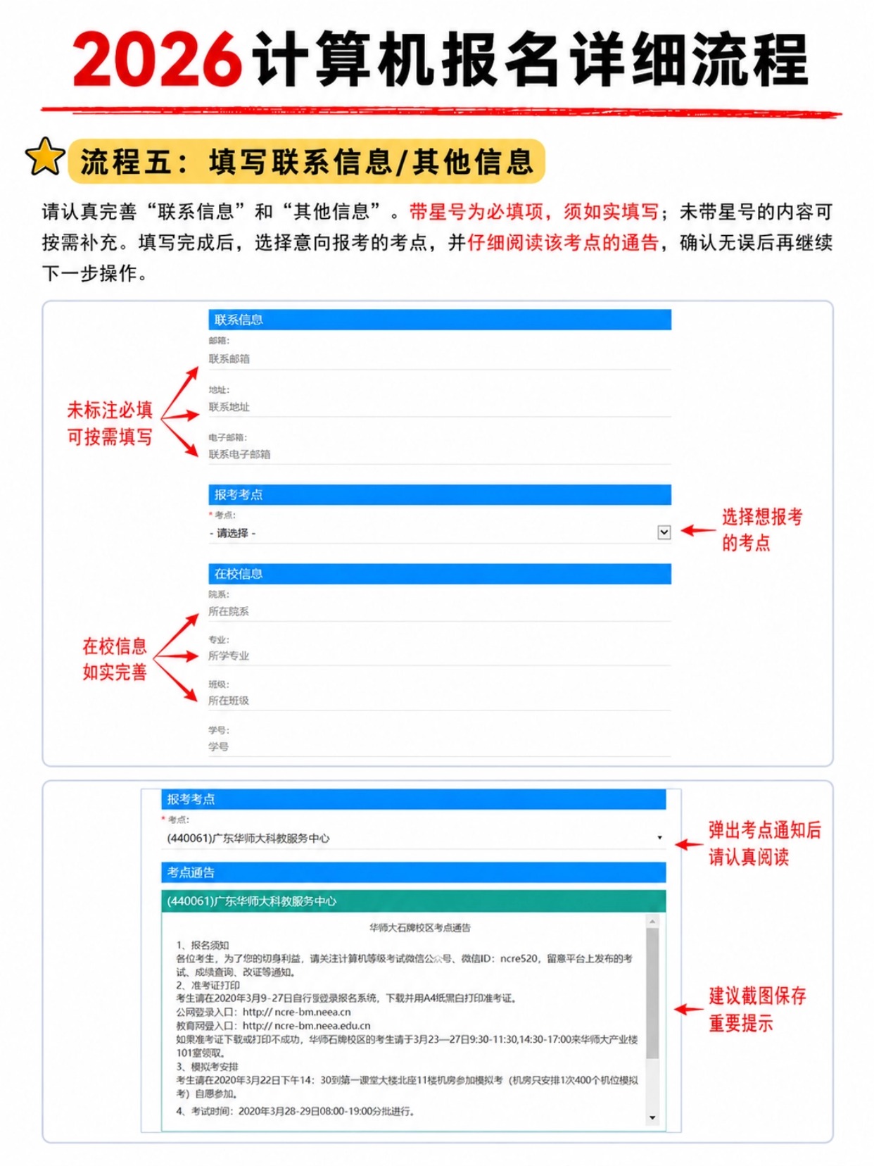 2026下半年全国计算机等级考试完整报名流程｜7步图文详解+证件照规范