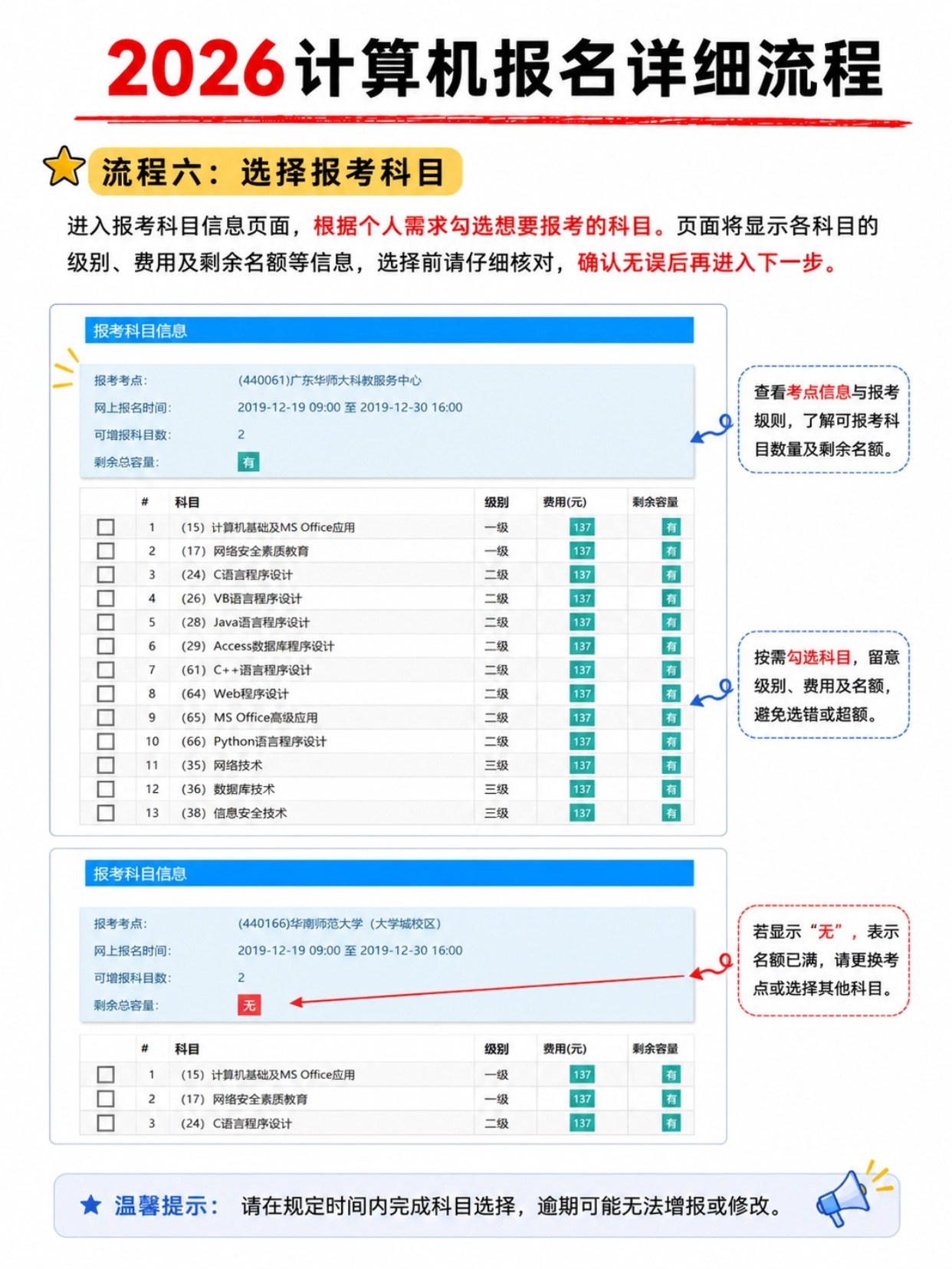 2026下半年全国计算机等级考试完整报名流程｜7步图文详解+证件照规范
