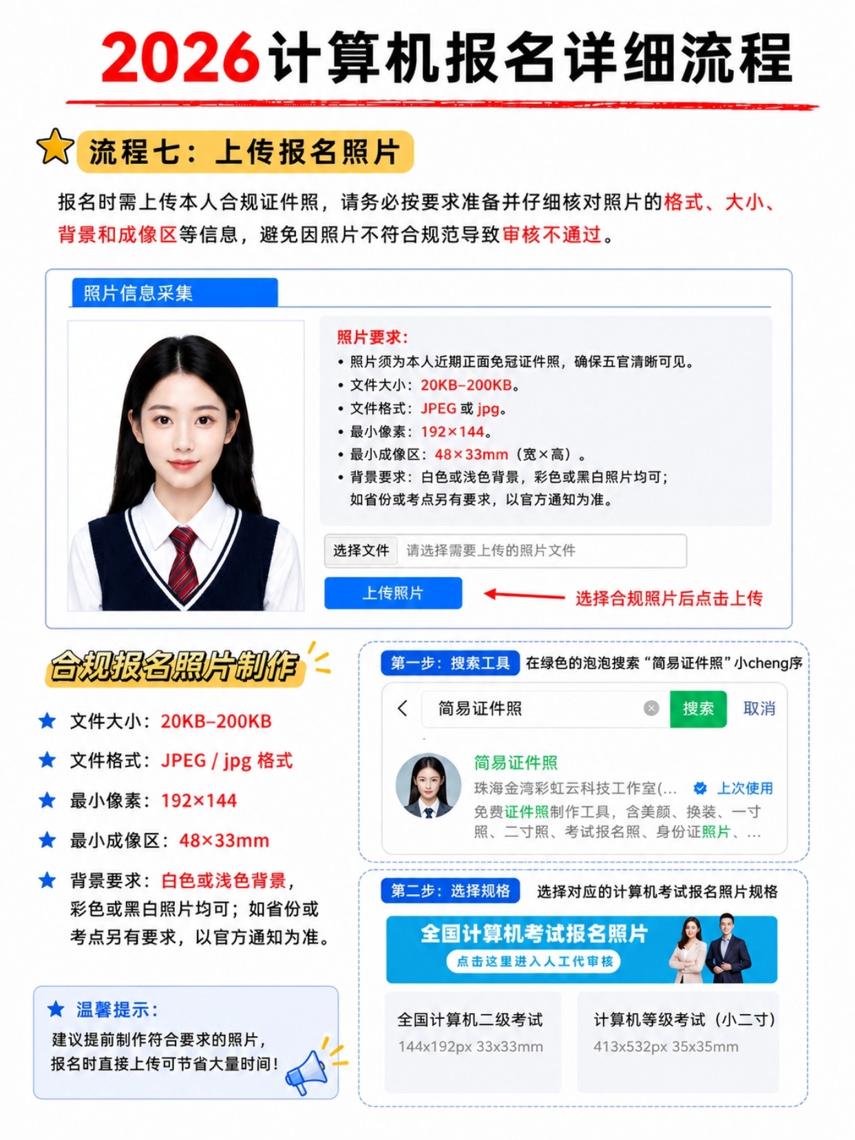 2026下半年全国计算机等级考试完整报名流程｜7步图文详解+证件照规范