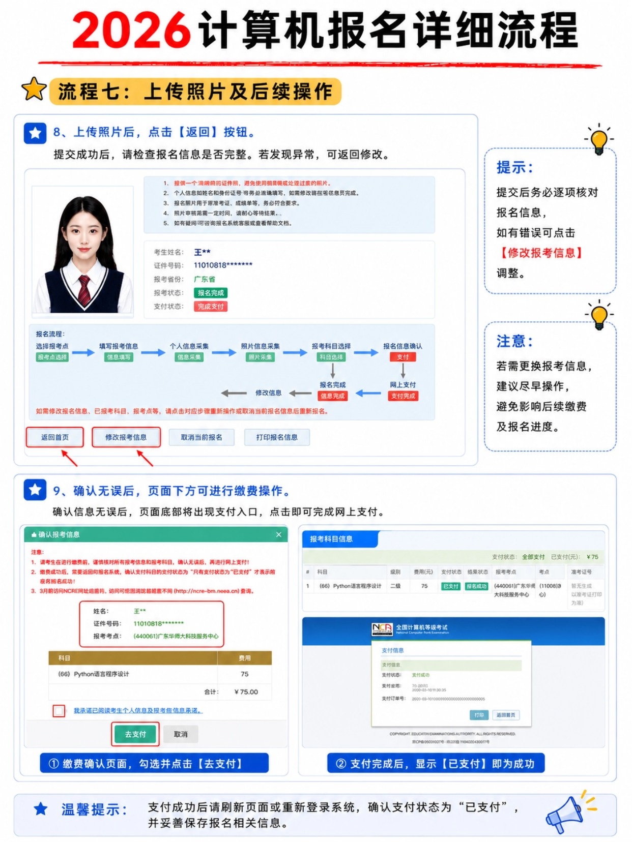 2026下半年全国计算机等级考试完整报名流程｜7步图文详解+证件照规范
