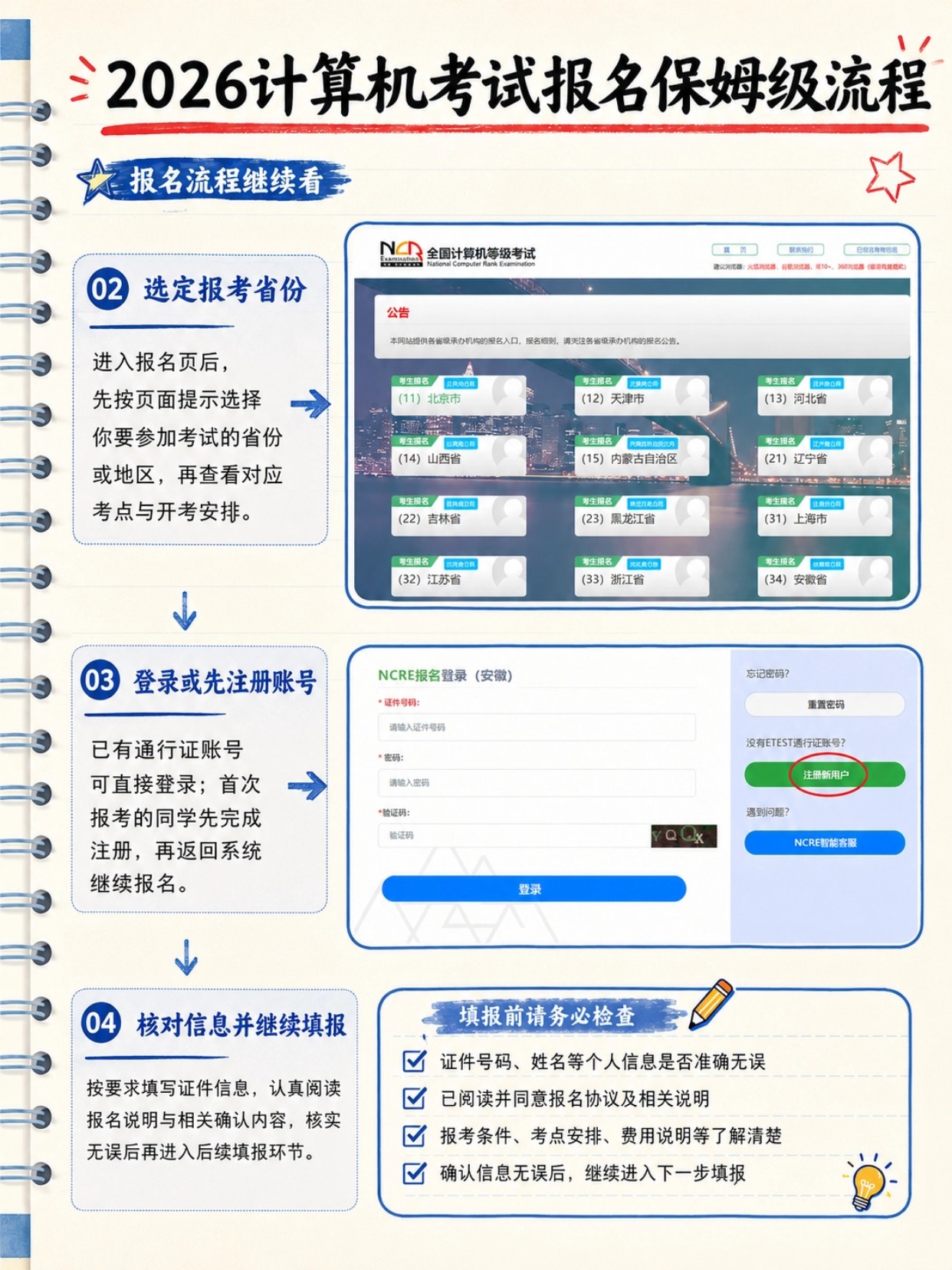 2026下半年计算机等级考试保姆级报名流程|15步完整图文教程