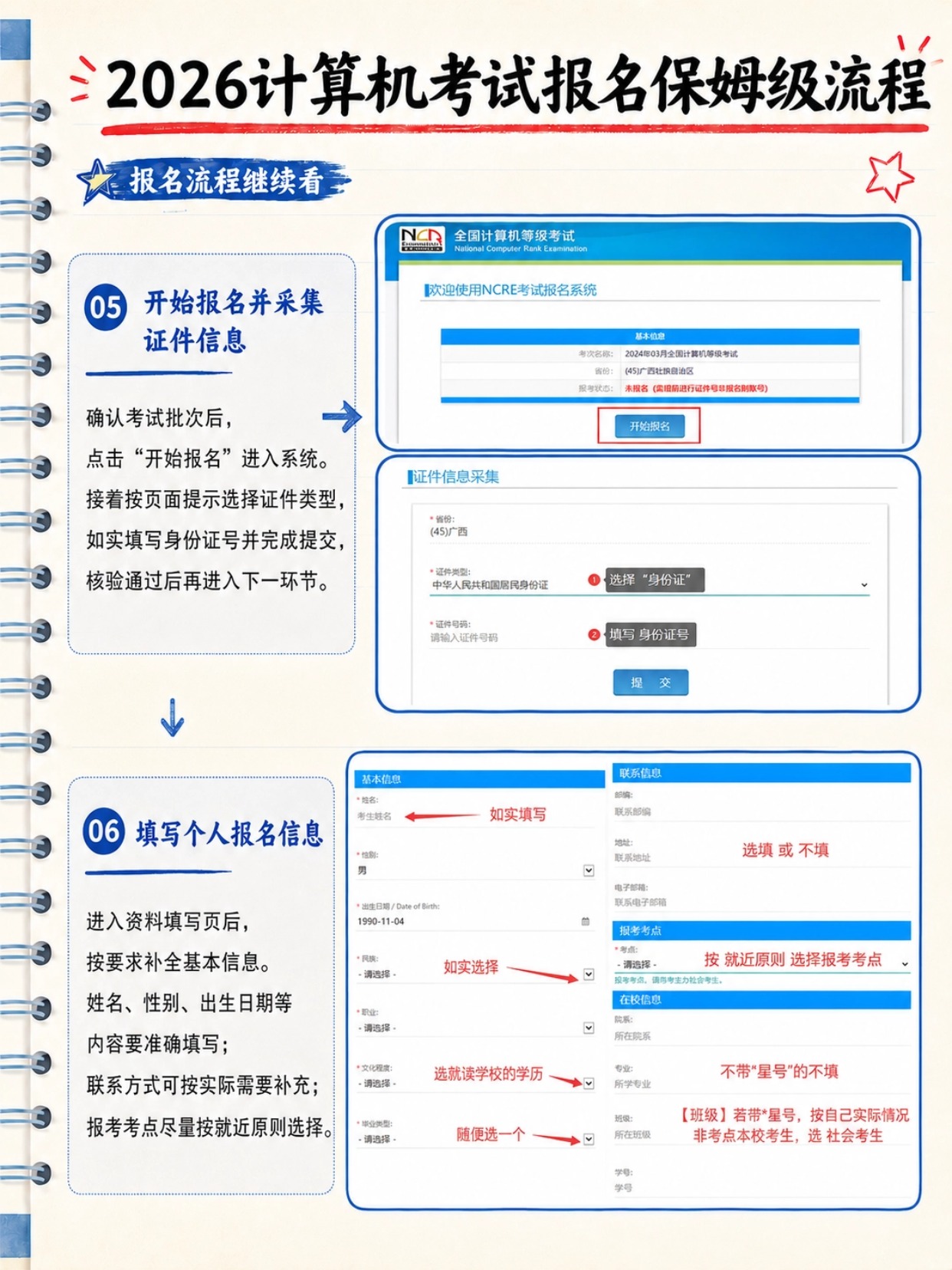 2026下半年计算机等级考试保姆级报名流程|15步完整图文教程