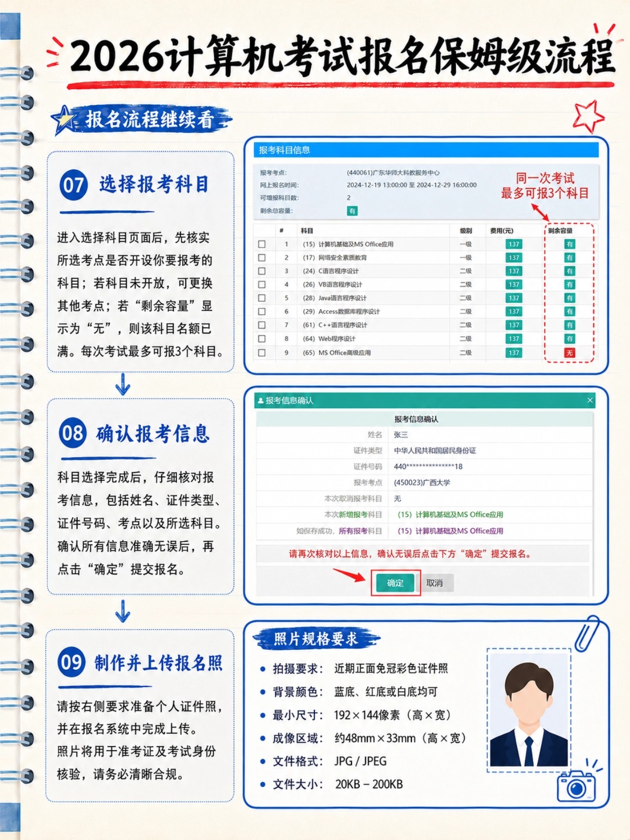 2026下半年计算机等级考试保姆级报名流程|15步完整图文教程